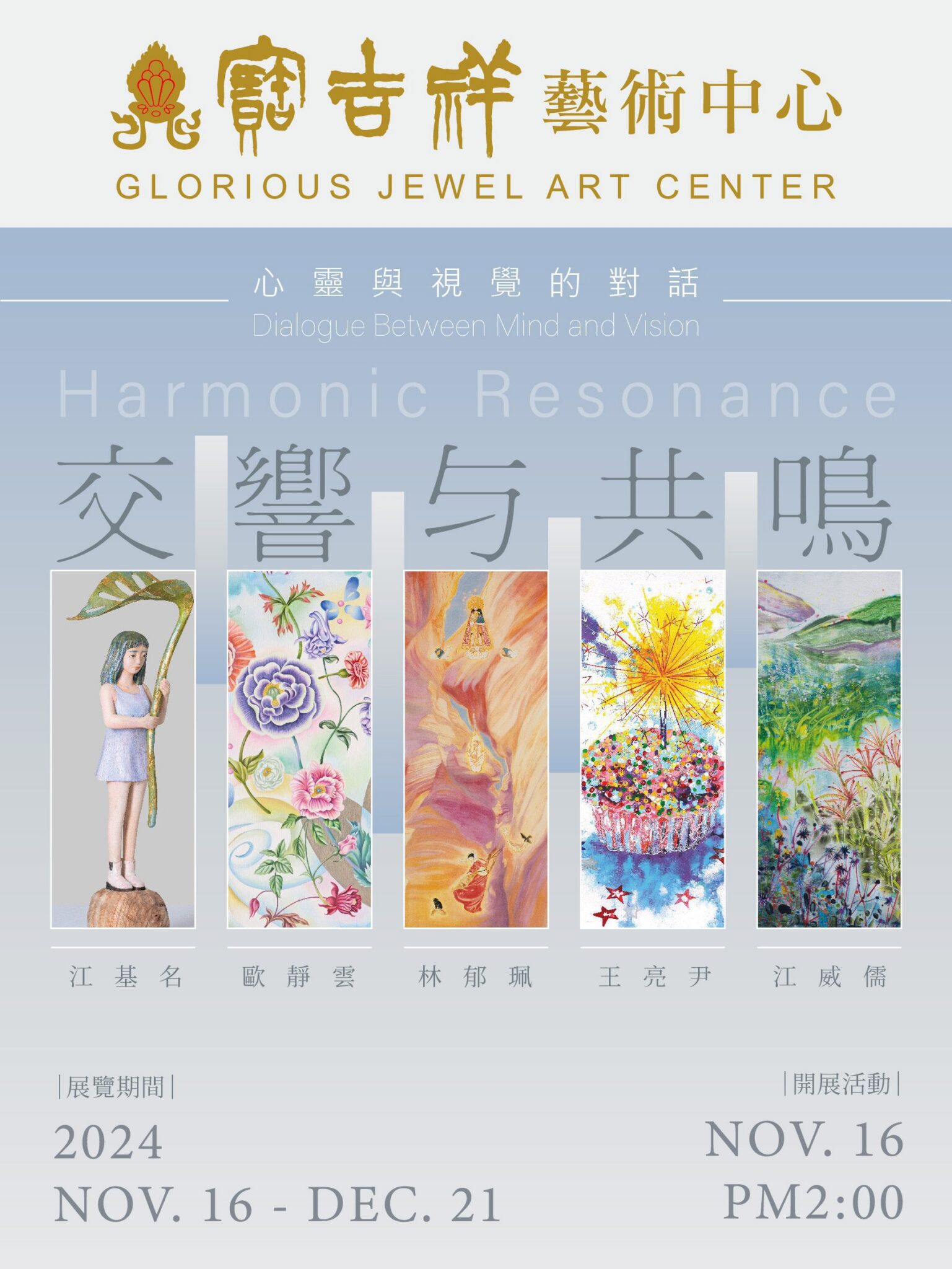 當代藝術新視野　江基名、歐靜雲、林郁珮、王亮尹、江威儒五5人聯展將登場