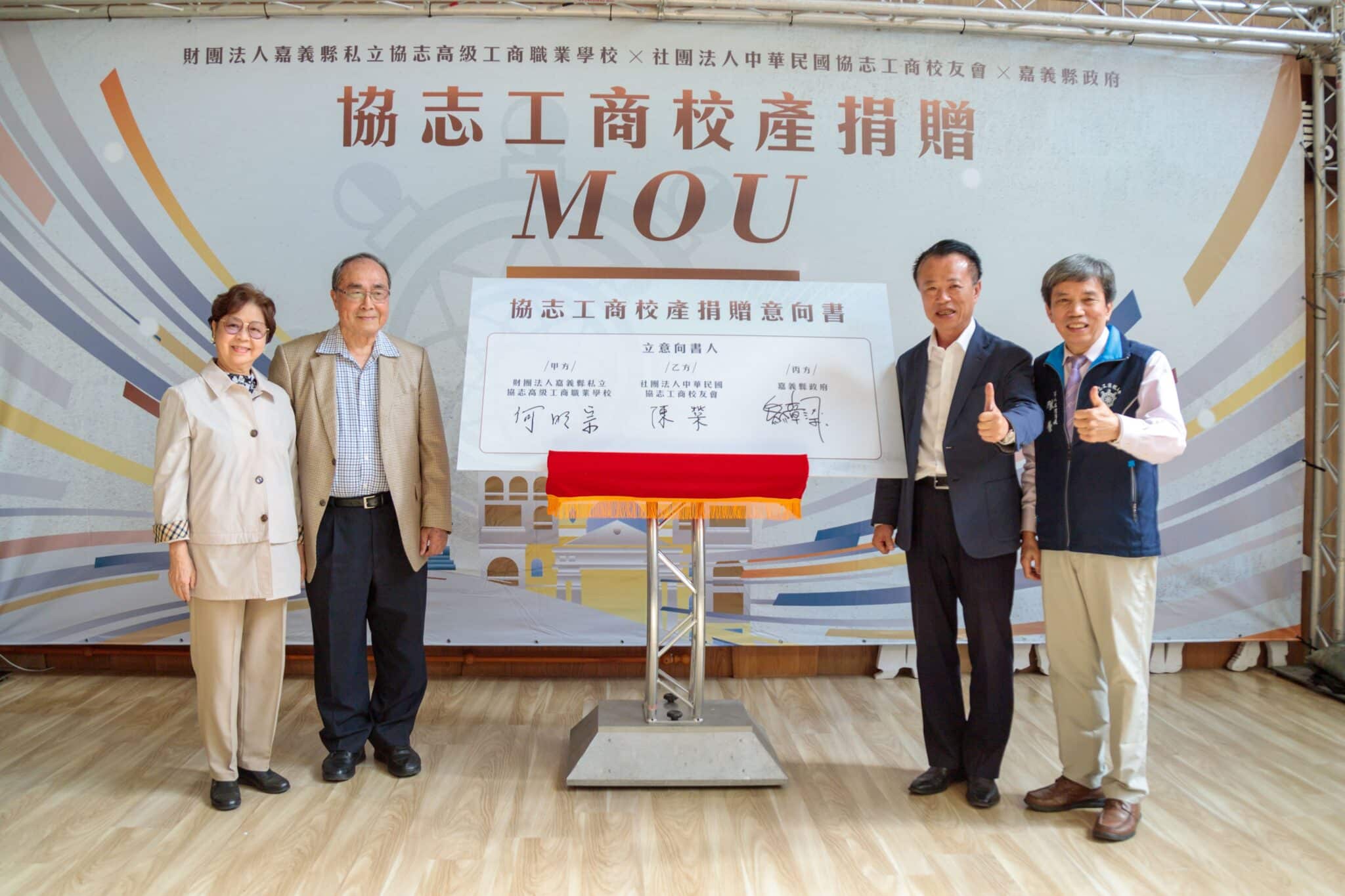 協志工商校地捐贈簽署MOU　嘉縣府打造美術館及教育發展中心