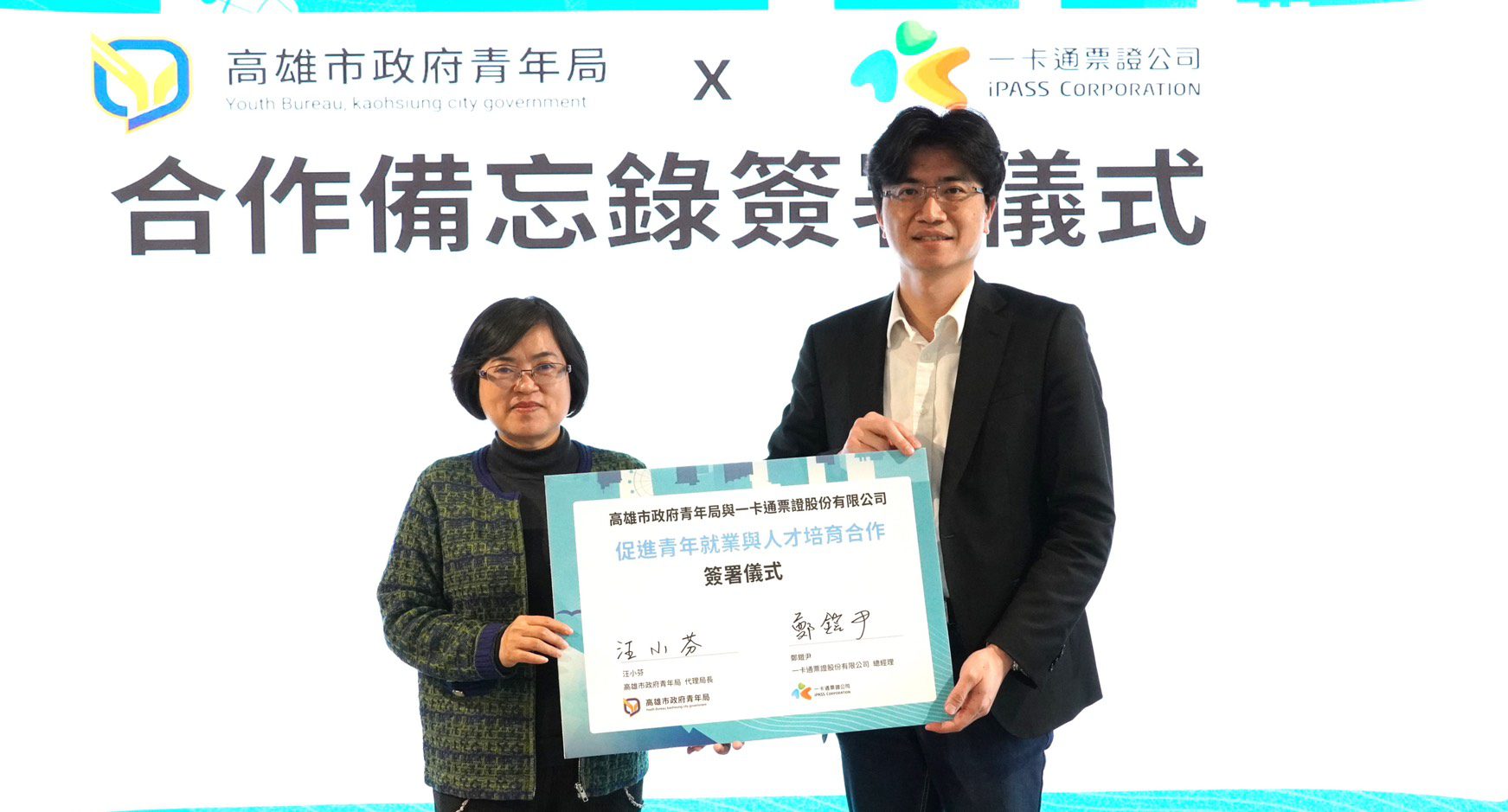 青年局攜手一卡通簽訂MOU　求職持證先面試　力助職涯創新機