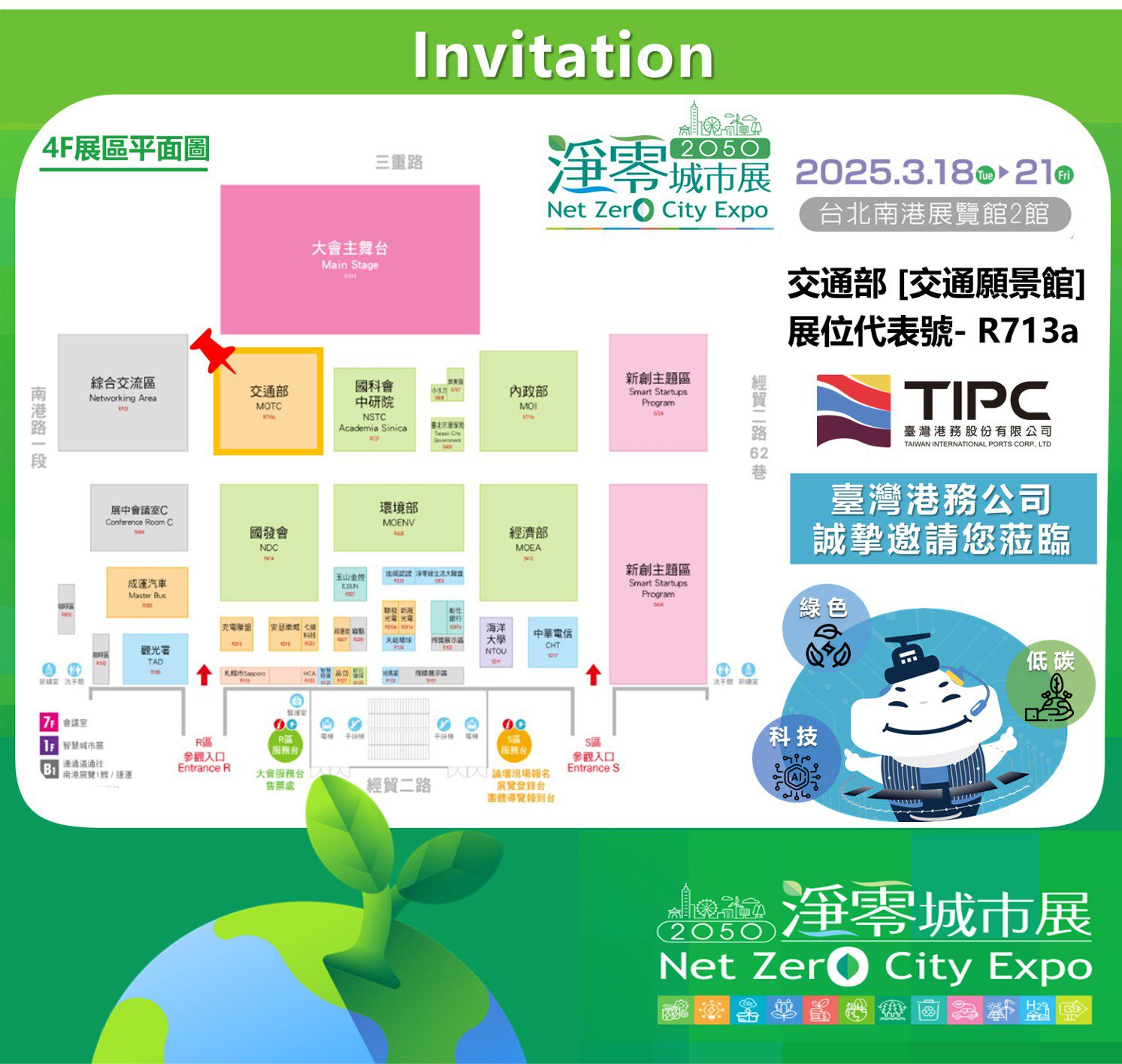 港務公司參加「2050淨零城市展」　展現智慧能源與低碳應用成果