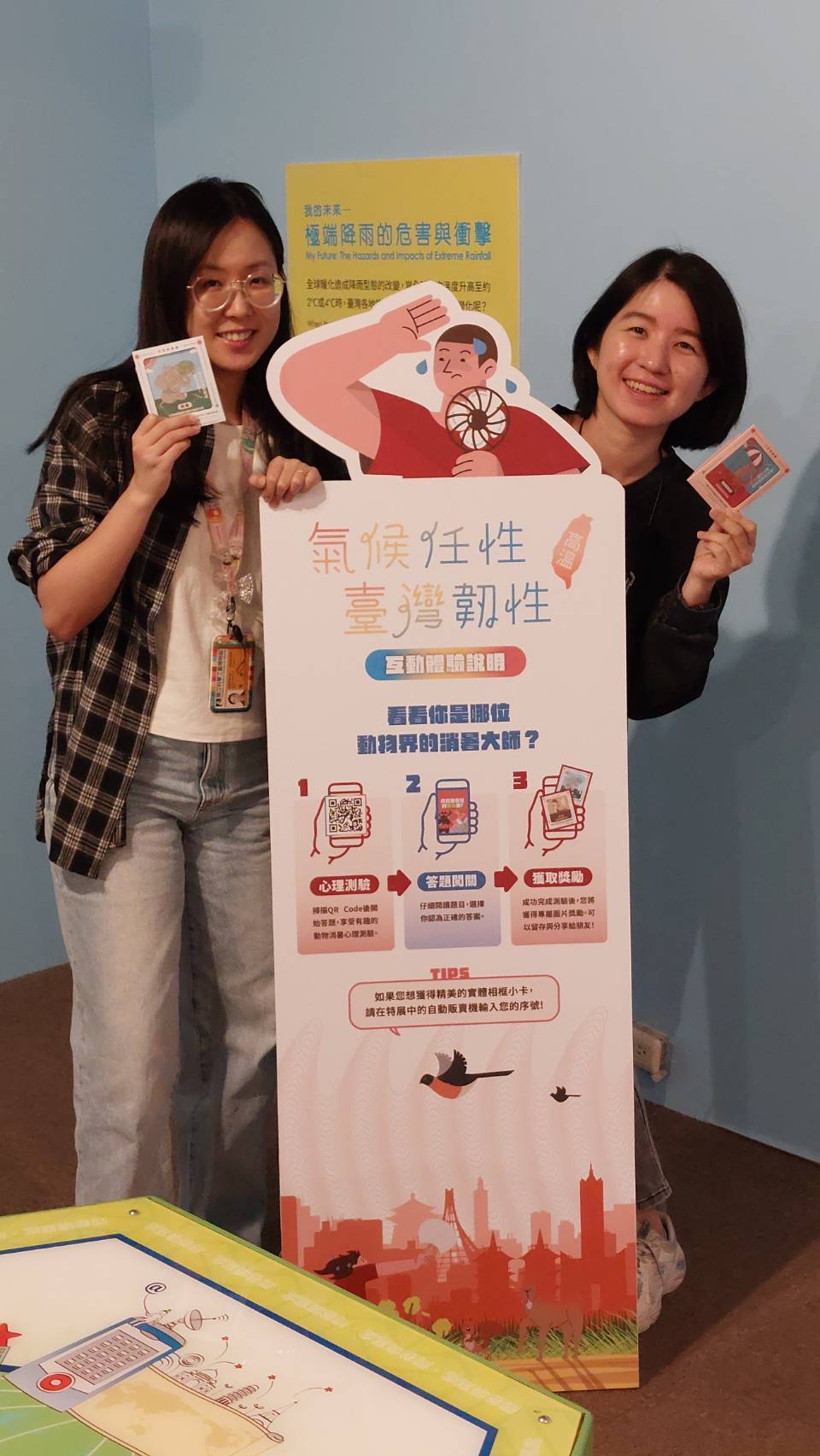 熱浪將來襲 科工啟動抗熱行動 「氣候任性.臺灣韌性—高溫篇」特展 熱浪將來襲 科工啟動抗熱行動 「氣候任性.臺灣韌性—高溫篇」特展