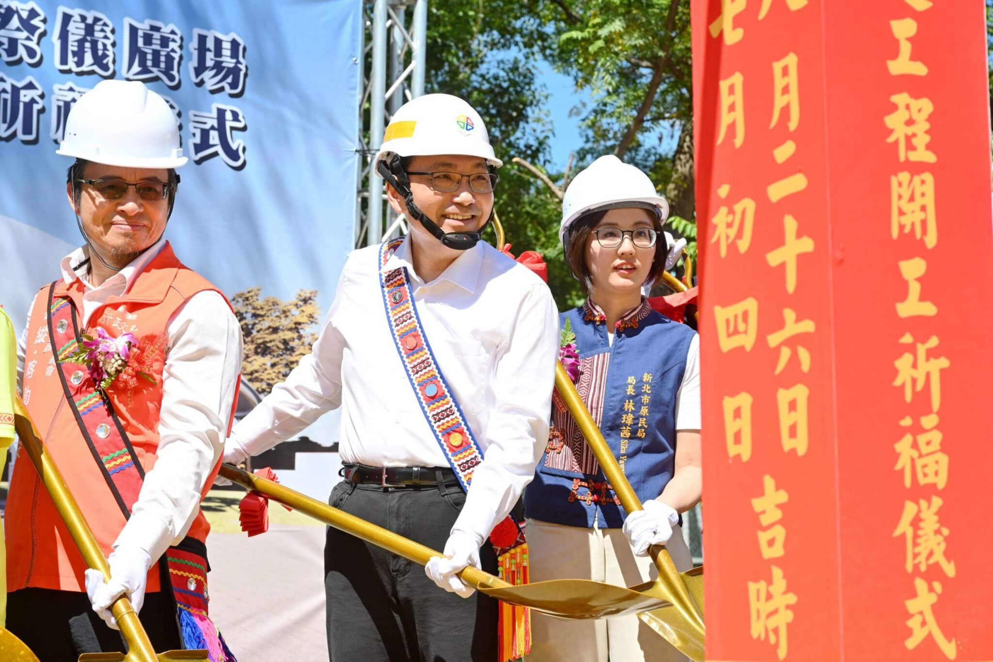 新北首座歲時祭儀廣場動土　侯友宜宣布調高原民幹部工作費