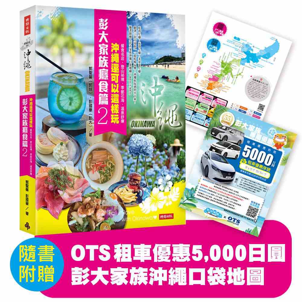 彭大家族癮食篇2》明明叫蕎麥麵卻不含蕎麥？10月17日沖繩蕎麥麵日揭開一碗麵的文化堅持