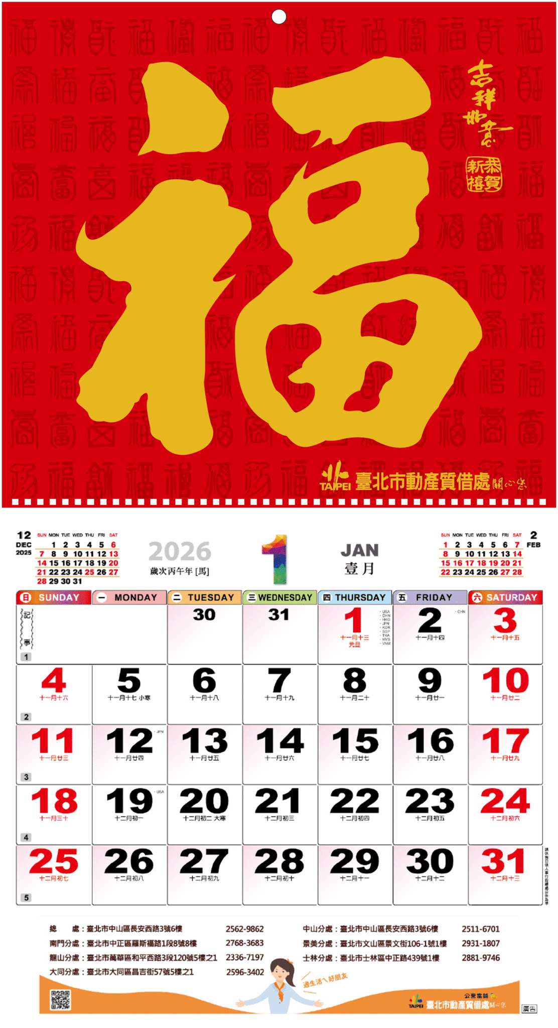 北市動質處贈送「2026燙金福字月曆」　祝您馬力全開