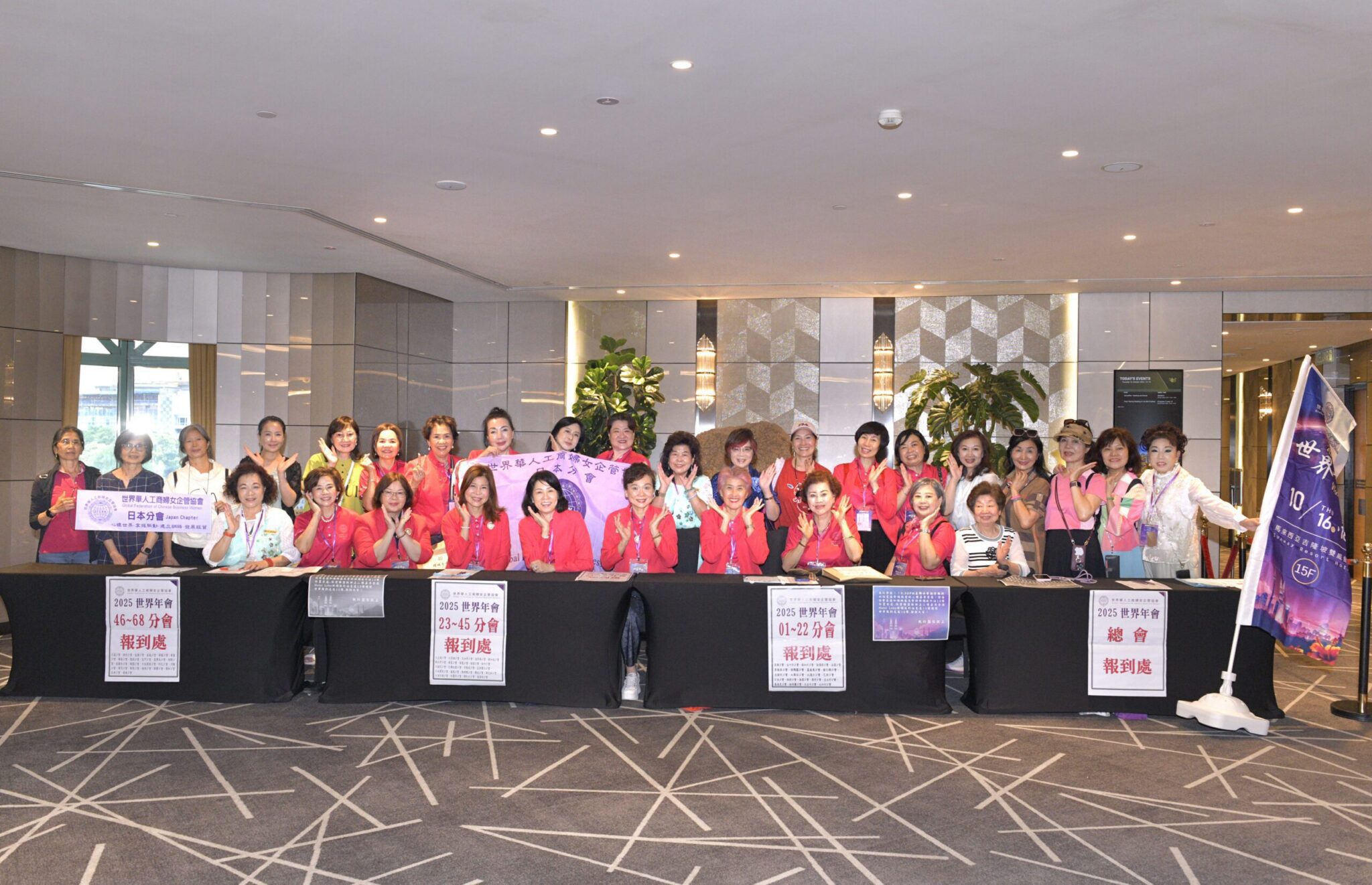 心花開・女力綻放 世華2025年吉隆坡年會盛大登場