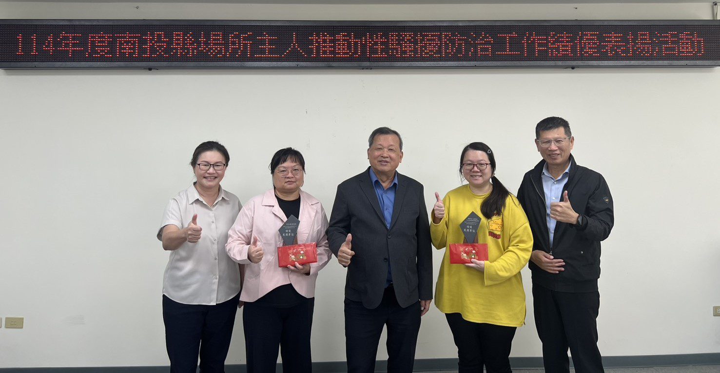 投縣府舉辦性騷擾防治場所主人表揚　雲品溫泉酒店與德安啟智教養院獲表揚
