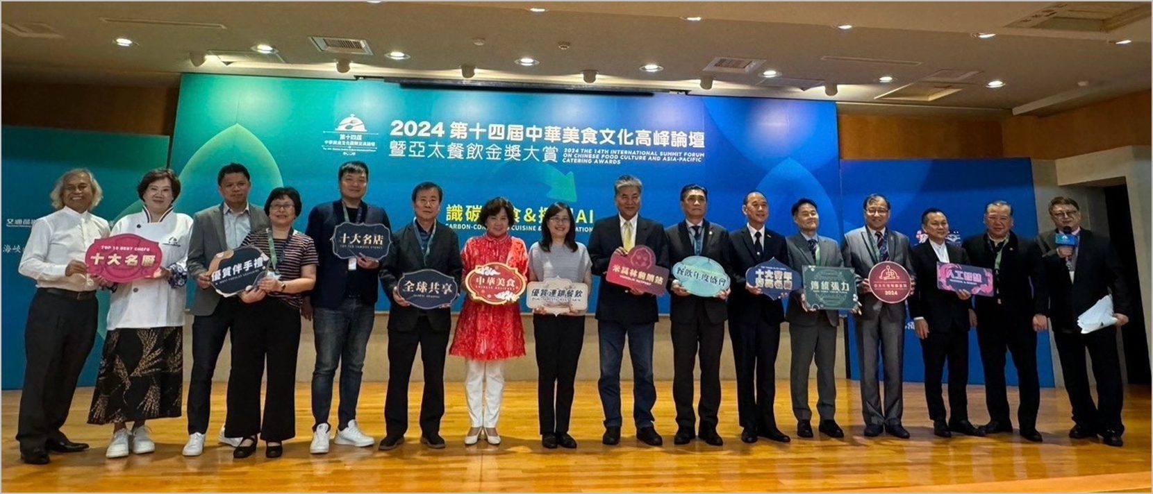 2025第十五屆中華觀光美食產業國際高峰論壇亞太美食金獎啟動