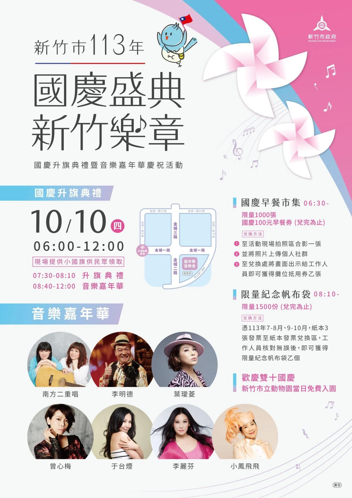 升旗、音樂、好禮與免費入園！雙十國慶在新竹市精彩不斷