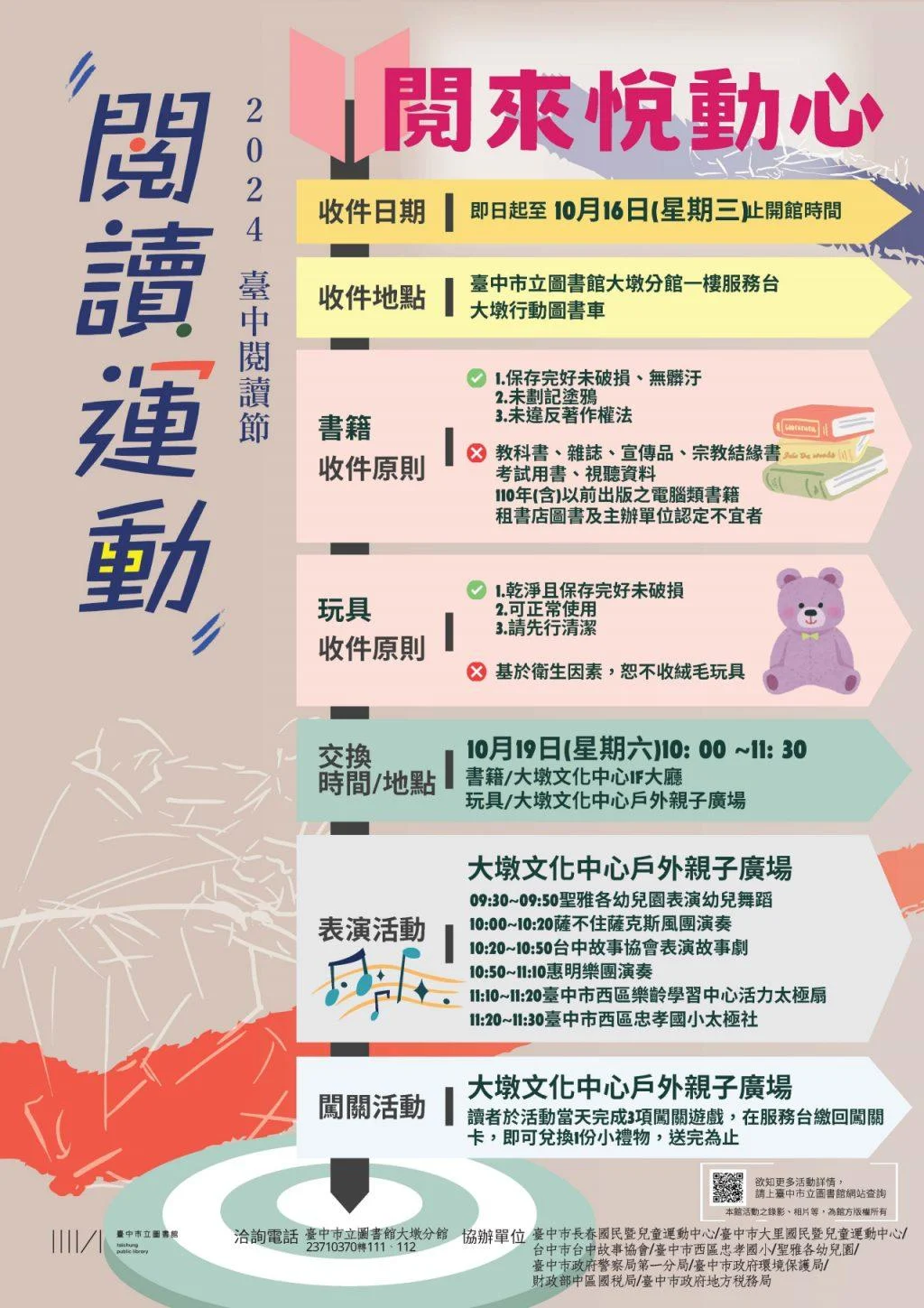 好書交換33年！　中市大墩圖書館「閱來悅動心」10/19精彩登場