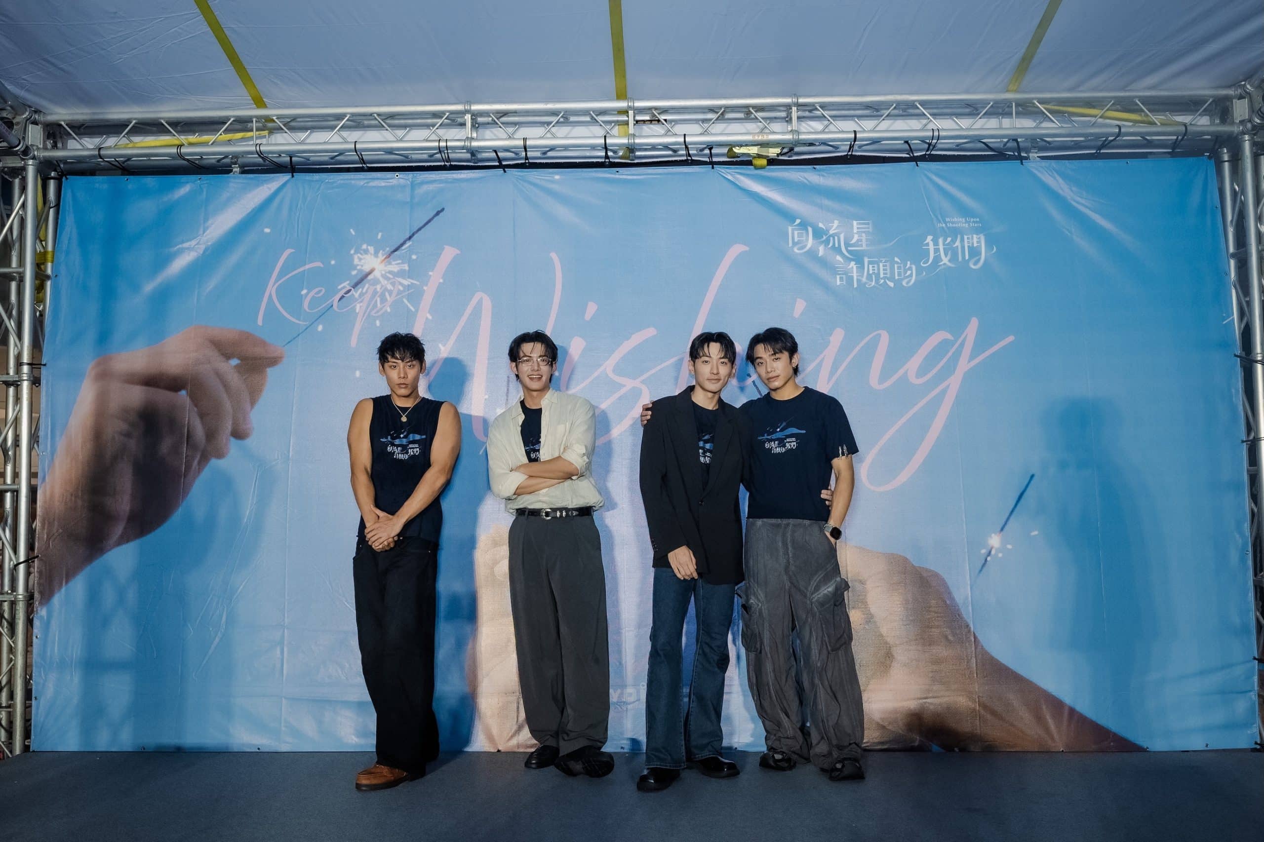 《向流星許願的我們》四帥合體高雄重逢拍攝場景會粉絲