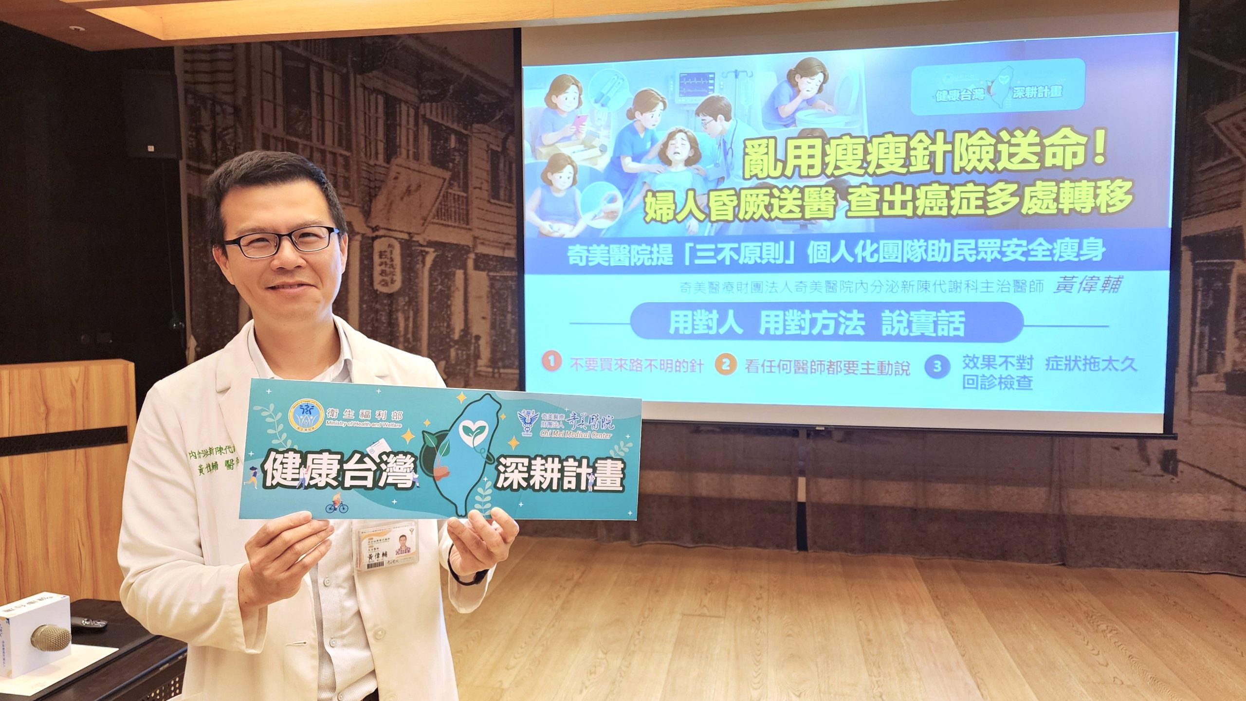 亂用瘦瘦針險送命！婦人昏厥送醫，查出癌症多處轉移 奇美醫院提「三不原則」，個人化團隊助民眾安全瘦身