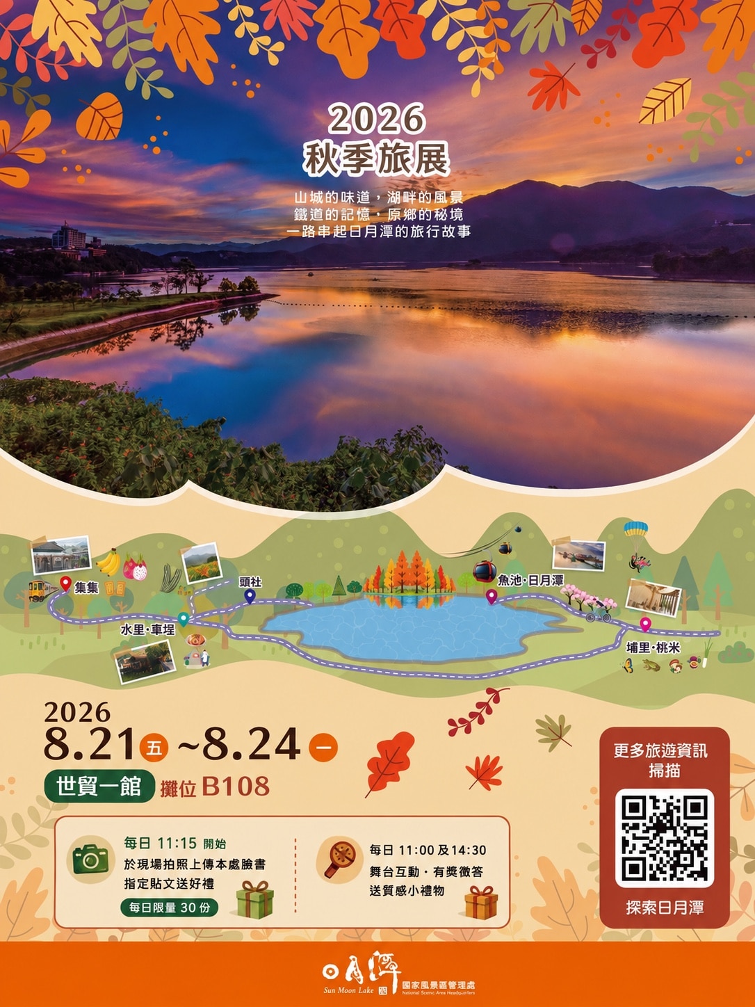 打破景點單一玩法!日管處打造旅遊軸線地圖 邀民眾以低碳綠色交通解鎖山城與原鄉魅力 打破景點單一玩法!日管處打造旅遊軸線地圖 邀民眾以低碳綠色交通解鎖山城與原鄉魅力