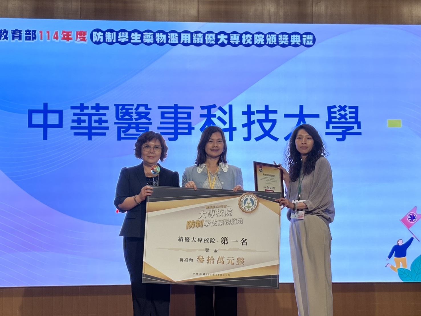 中華醫大深耕反毒教育 連續3年榮獲教育部績優教育單位頒獎表揚