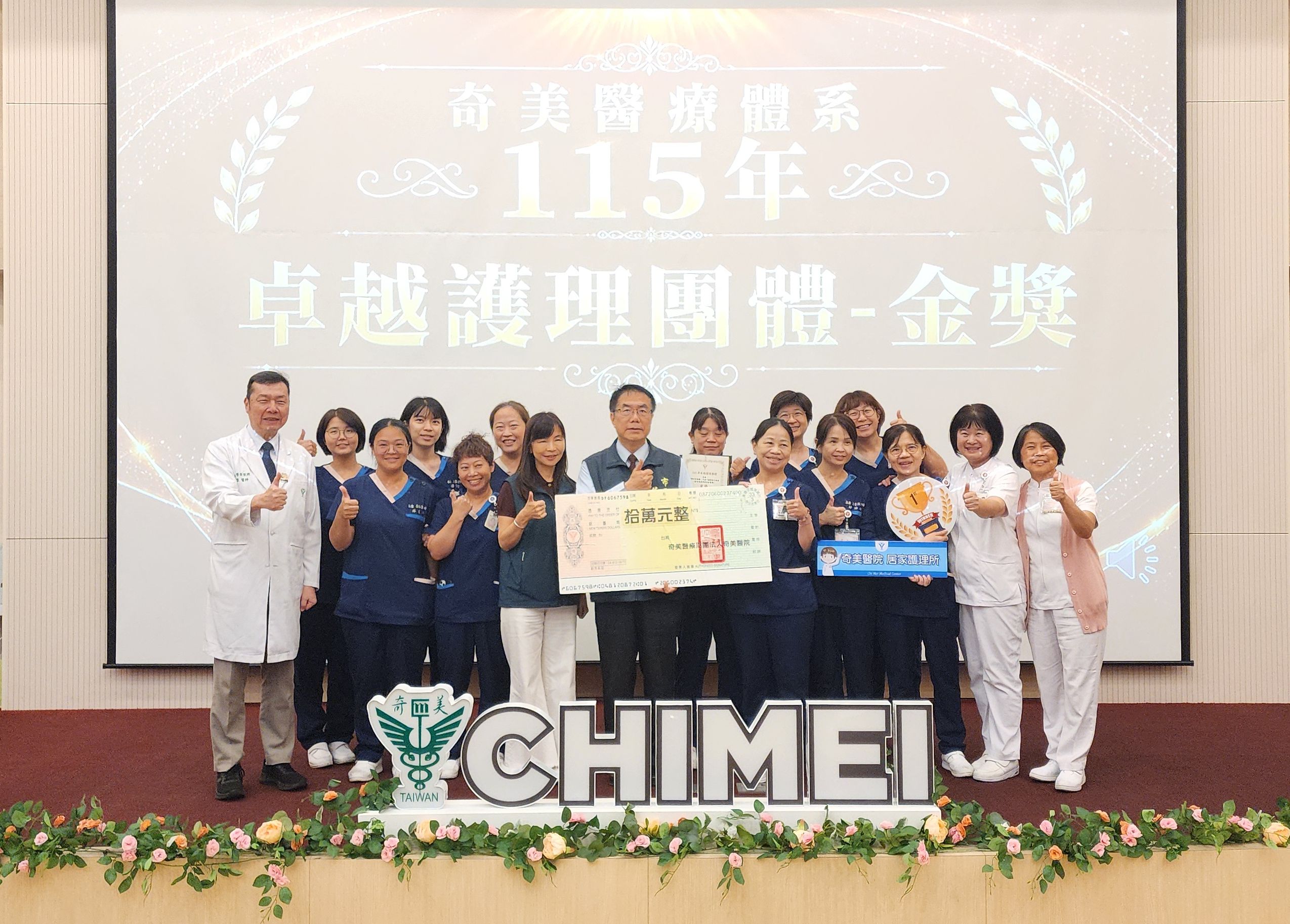 護理留任獎勵再加值 奇美醫療體系表揚卓越護理，樹立專業典範