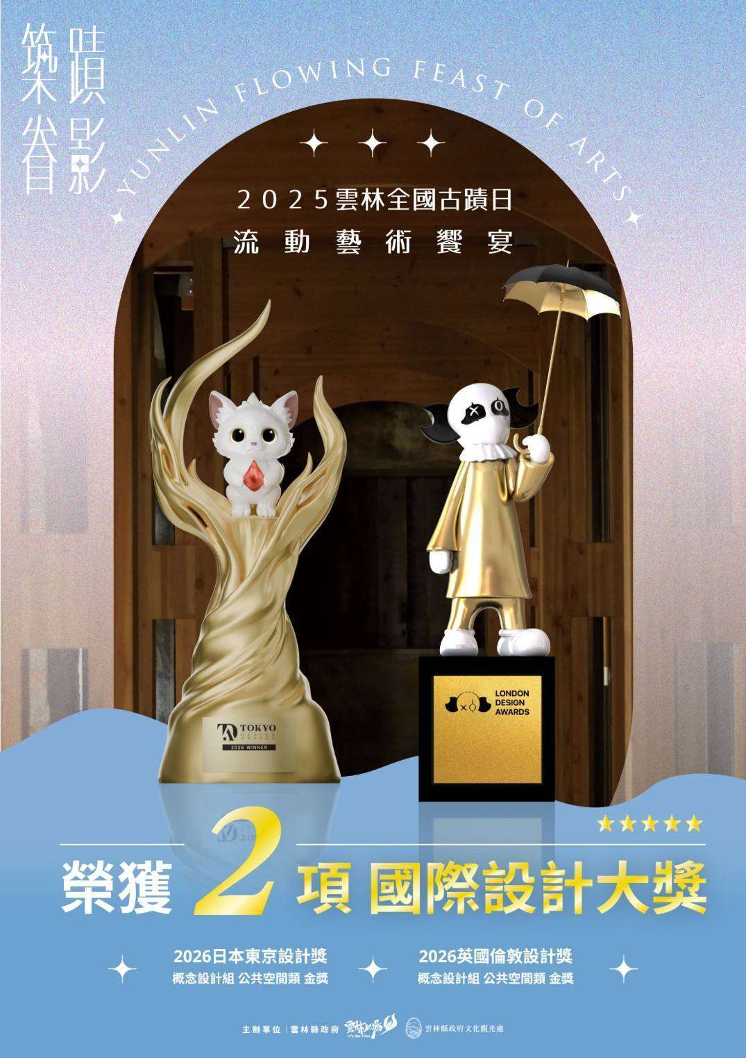 「文資潛力之城」再耀國際!2025雲林全國古蹟日勇奪東京、倫敦雙金獎 「文資潛力之城」再耀國際!2025雲林全國古蹟日勇奪東京、倫敦雙金獎