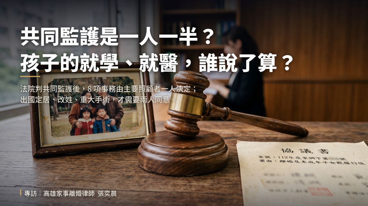 共同監護是一人一半?孩子的就學、就醫,誰說了算? - 台北郵報 | The Taipei Post 共同監護是一人一半?孩子的就學、就醫,誰說了算? - 台北郵報 | The Taipei Post