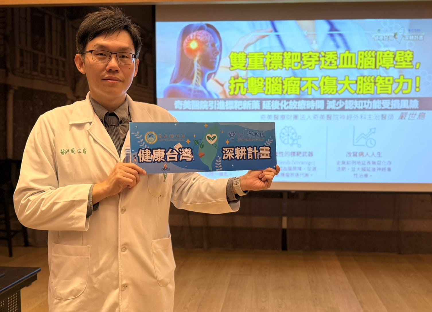 大腦低階膠質瘤有解!奇美醫院引進口服雙重標靶「保功能、抗腦瘤」