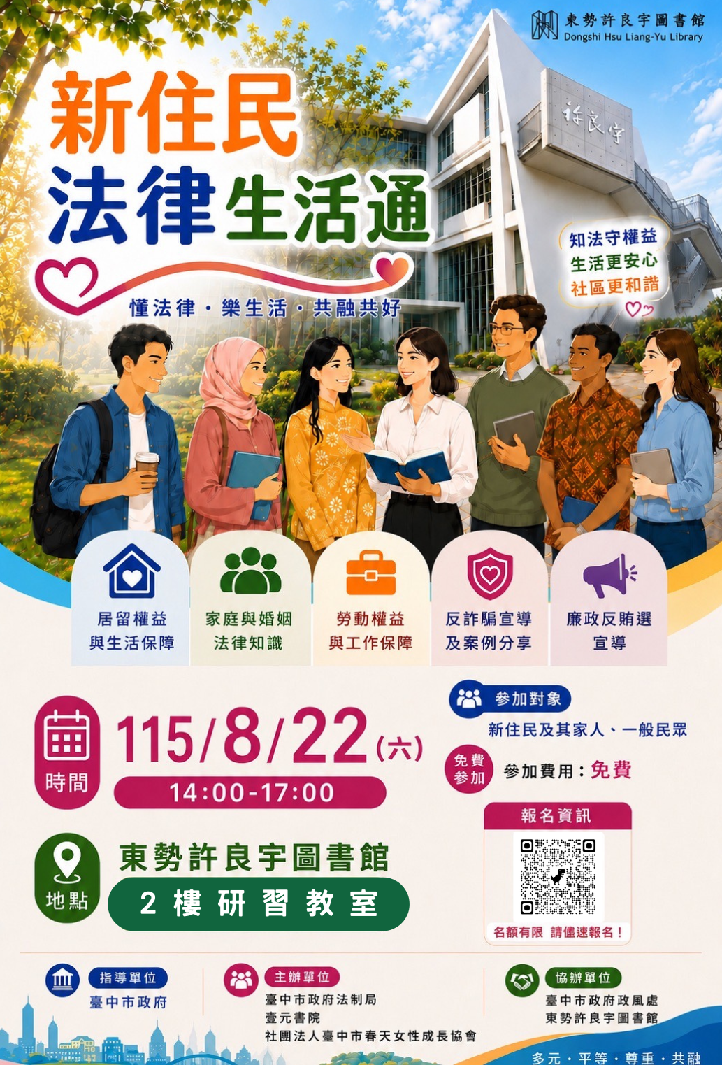 中市府推「新住民法律生活通」即日起開放報名　結合法律、防詐、反賄選與多元文化交流