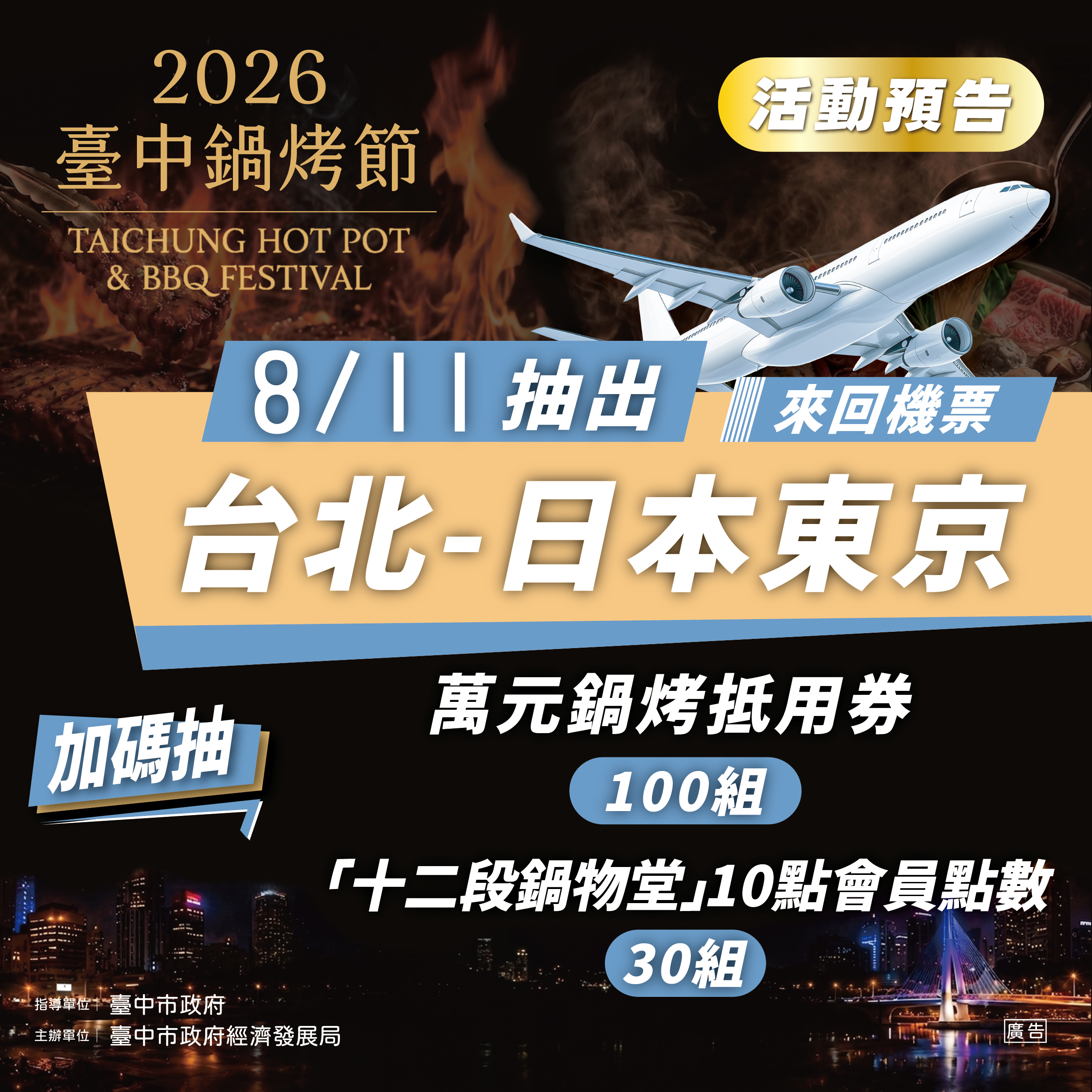 中央認證鍋物名店齊聚台中鍋烤節　人氣票選倒數5天、天天投票抽大獎
