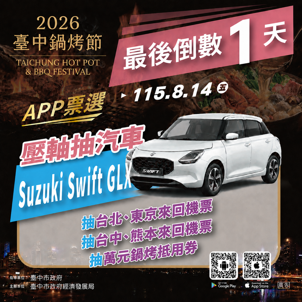 台中鍋烤節投票今最後衝刺！　豐原特色鍋烤好味齊聚　投票抽汽車、機票及萬元鍋烤券
