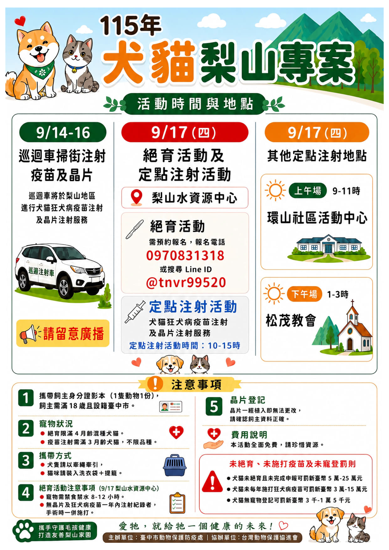 守護偏鄉人寵健康！　中市動保處啟動「梨山專案」 提升山區狂犬病防疫韌性