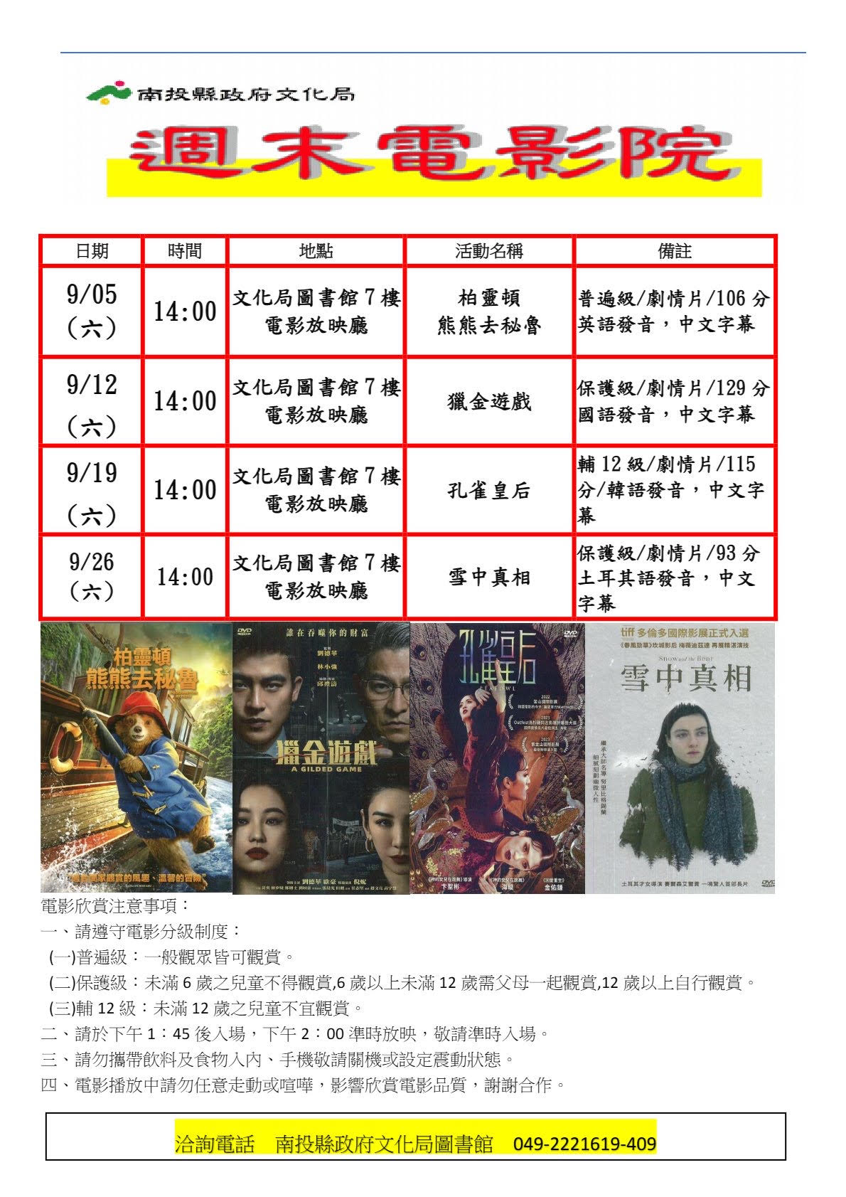 南投縣政府文化局9月份週末電影院播映《柏靈頓熊熊去秘魯》、《獵金遊戲》、《孔雀皇后》、《雪中真相》　歡迎您前來欣賞 thumbnail