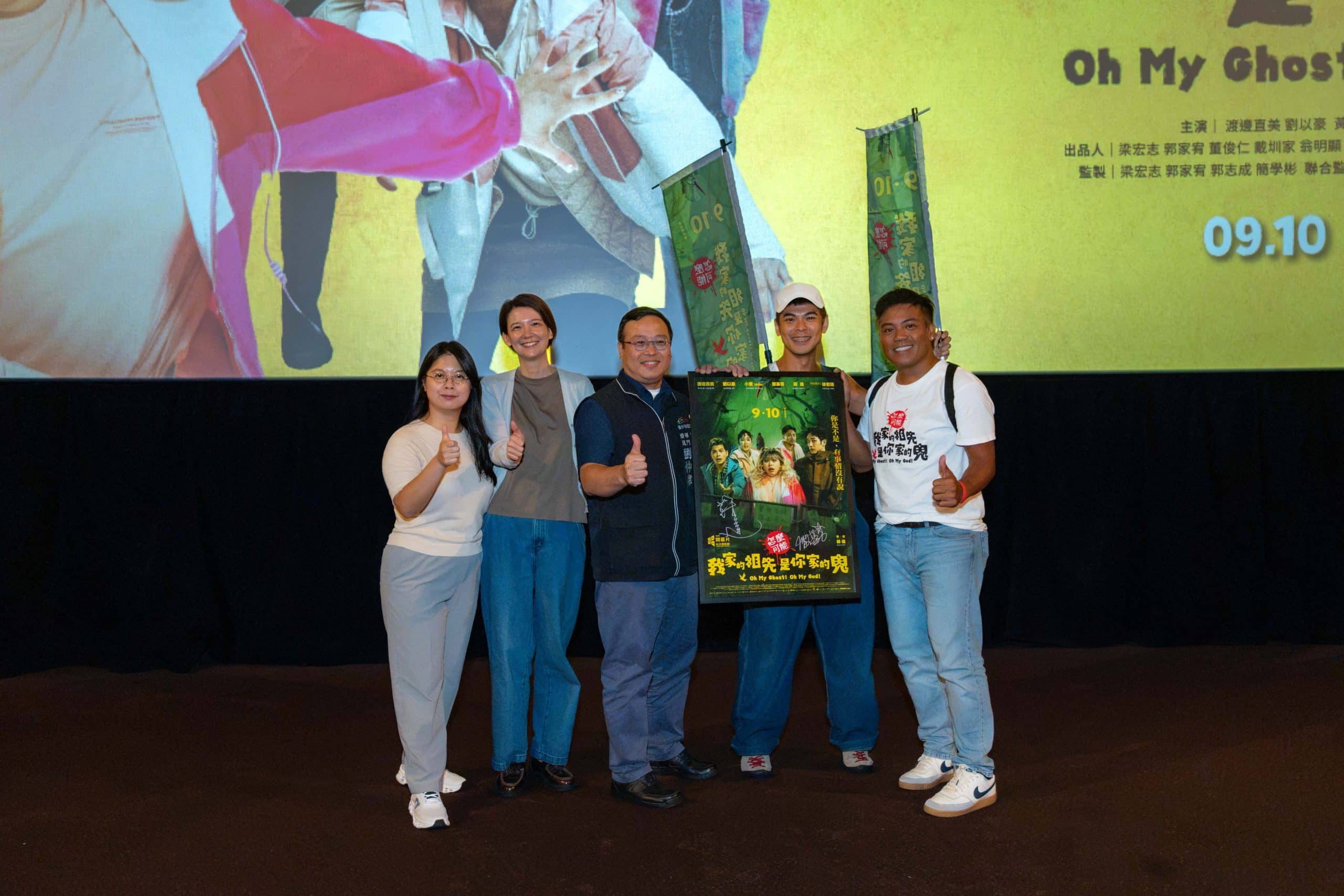 台中山林躍上大銀幕！　《怎麼可能我家的祖先是你家的鬼》蘇達、撒基努現身特映