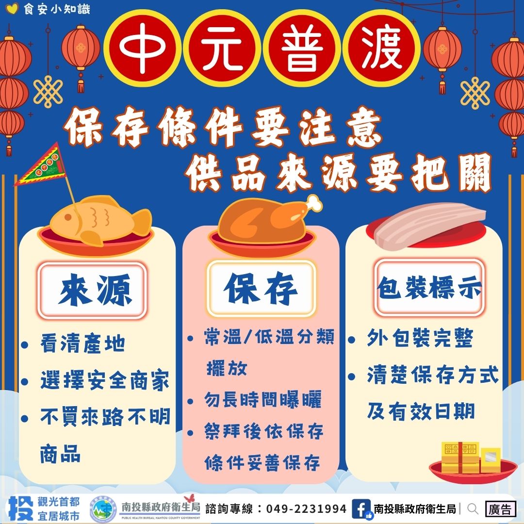 迎接中元普度　南投縣衛生局加強食品及油品抽驗為民眾飲食安全把關