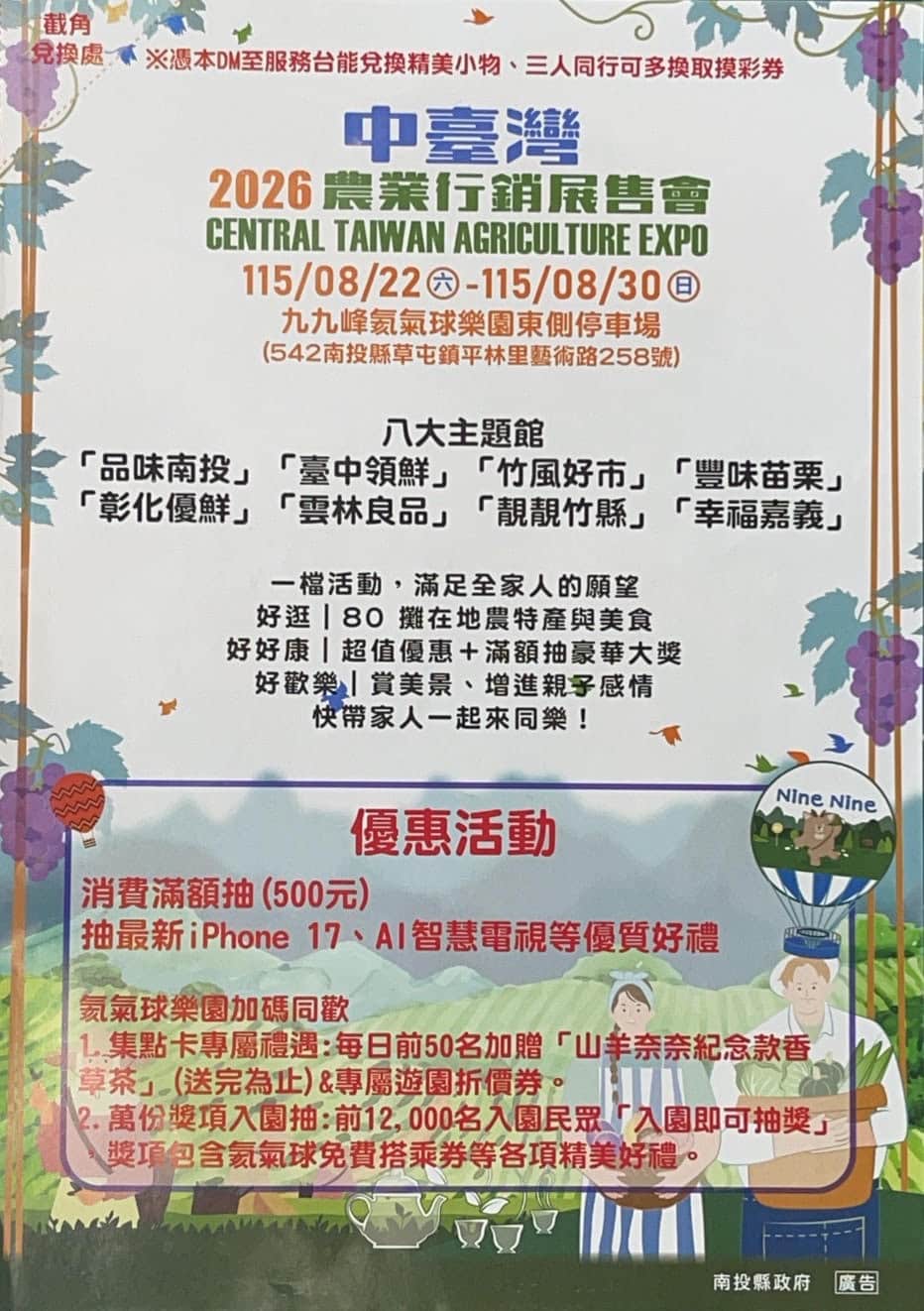 八縣市攜手打造中臺灣農業盛典　2026農業行銷展售會8月22日草屯登場