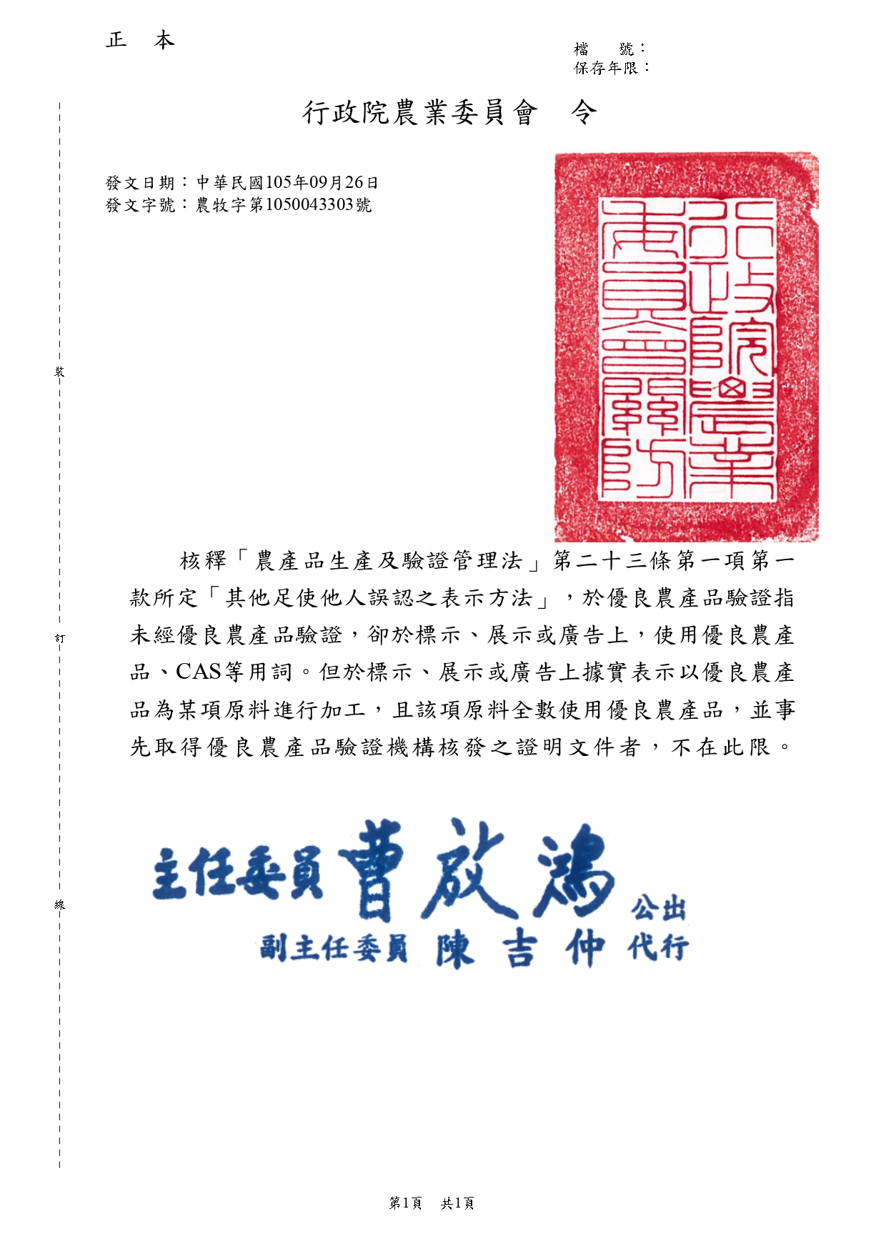 餐飲業標示需謹慎！農產品驗證標章及文字不可亂用　中市農業局：違者最高罰60萬元