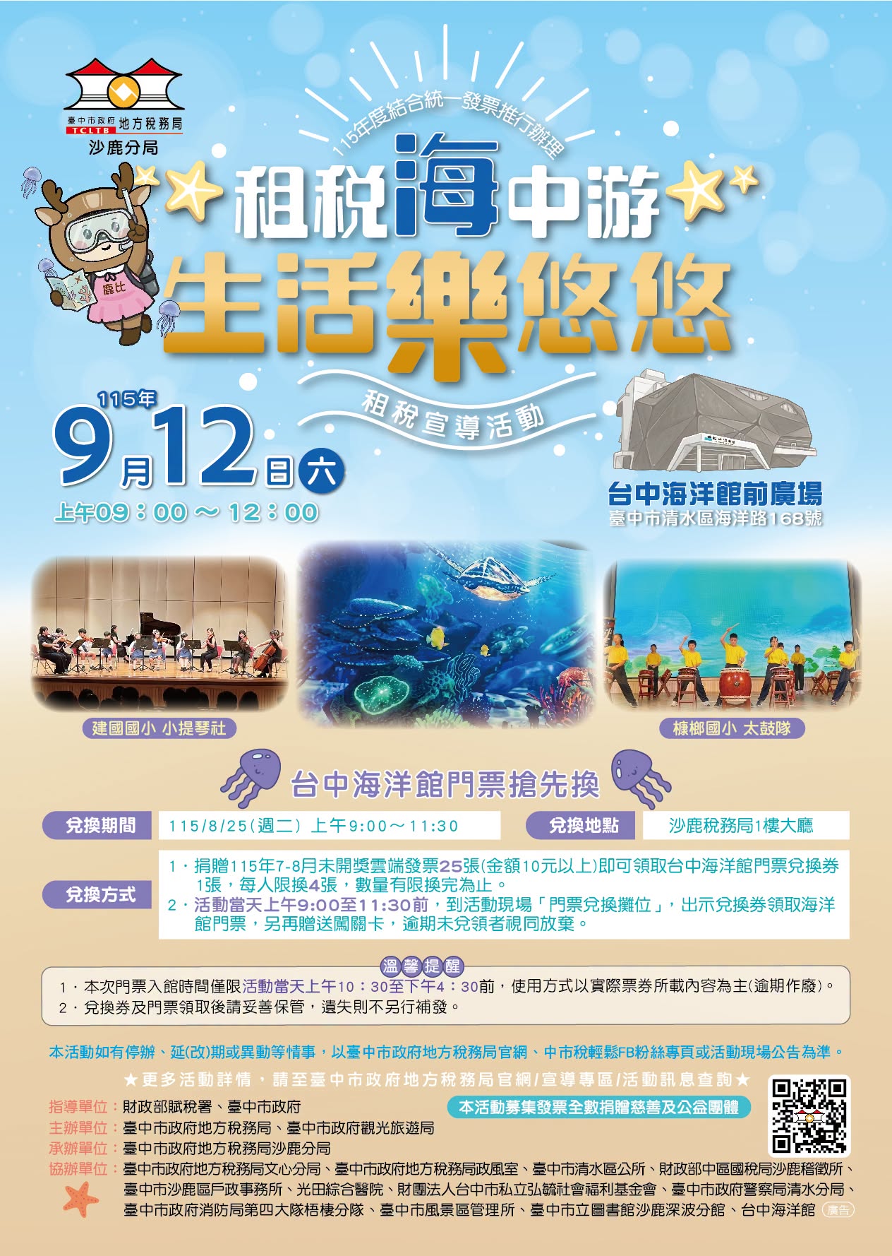 中市地稅局邀親子響應公益 8/25起捐雲端發票換海洋館門票 中市地稅局邀親子響應公益 8/25起捐雲端發票換海洋館門票