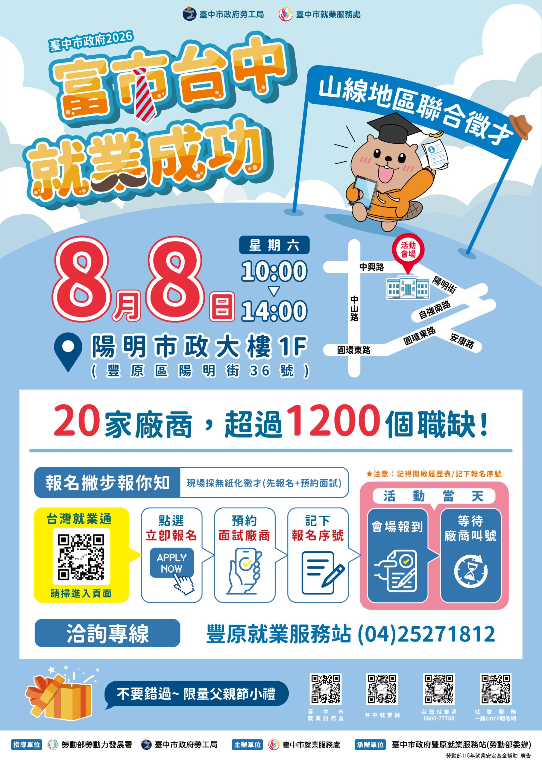 智慧科技低碳徵才!中市山線聯合徵才8/8豐原登場 最高月薪96K 智慧科技低碳徵才!中市山線聯合徵才8/8豐原登場 最高月薪96K