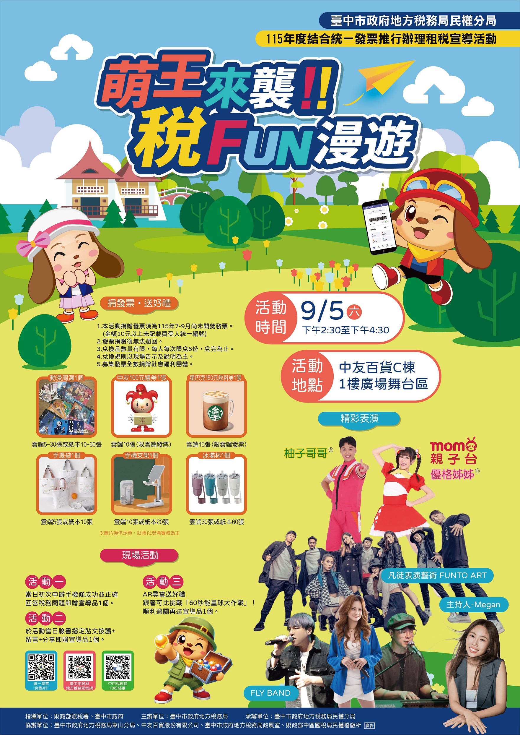 中市地稅局推「萌王來襲 稅FUN漫遊」 　9/5來中友百貨玩AR、賞表演、做公益