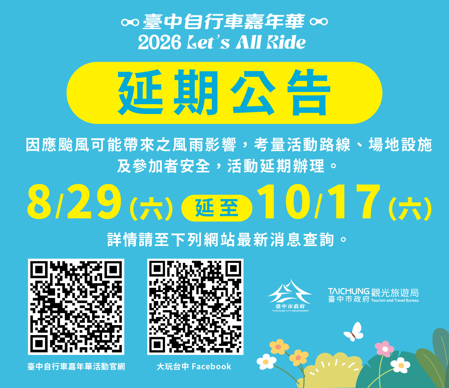 因應颱風延期辦理　2026台中自行車嘉年華10月17日再相約騎遊山城