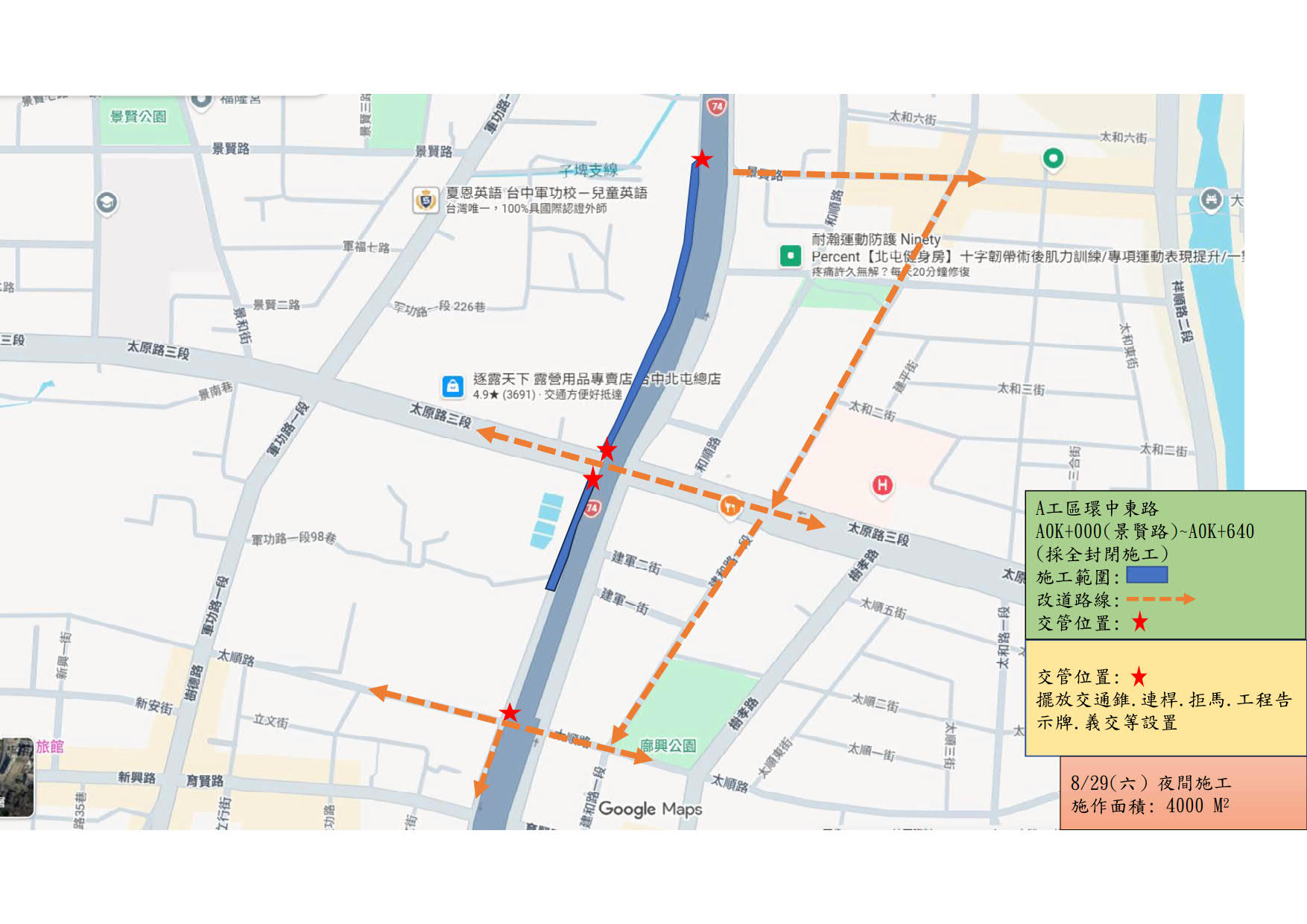 北屯環中東路迎燙平升級！　8/29夜間施工　台74線太原交流道匝道配合管制