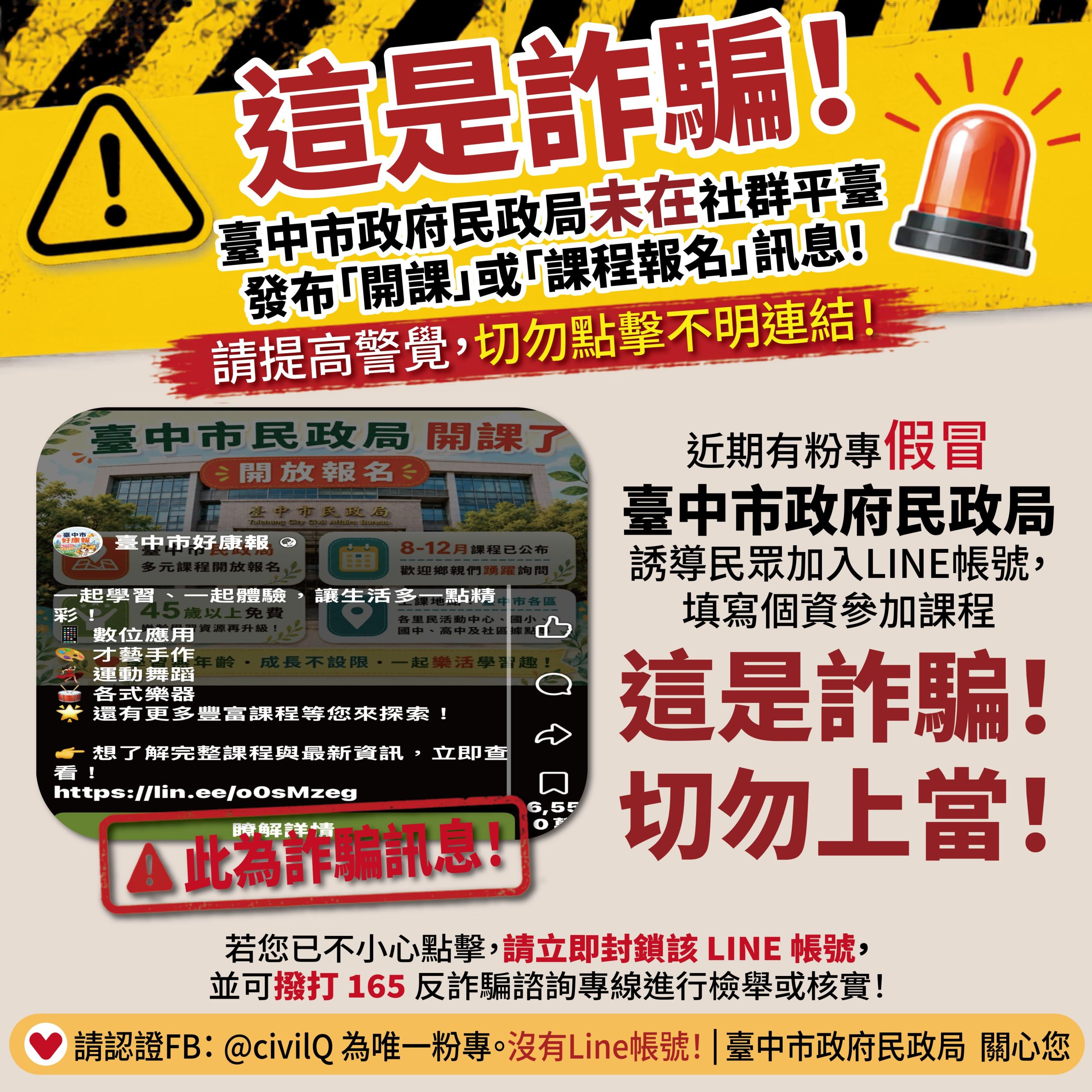 網傳「台中市民政局開課了」訊息是詐騙！　民政局長籲民眾勿點不明連結、慎防個資外洩