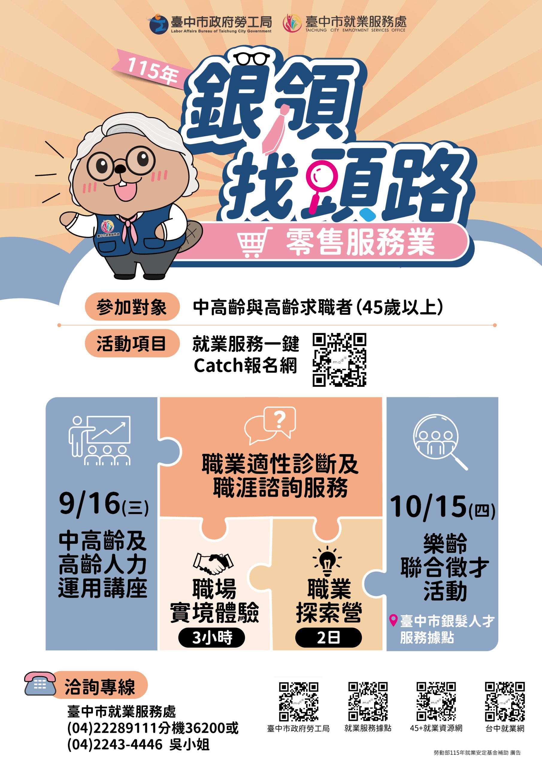 中市勞工局整合銀髮就業資源 「銀領找頭路」一站式助攻再就業 中市勞工局整合銀髮就業資源 「銀領找頭路」一站式助攻再就業