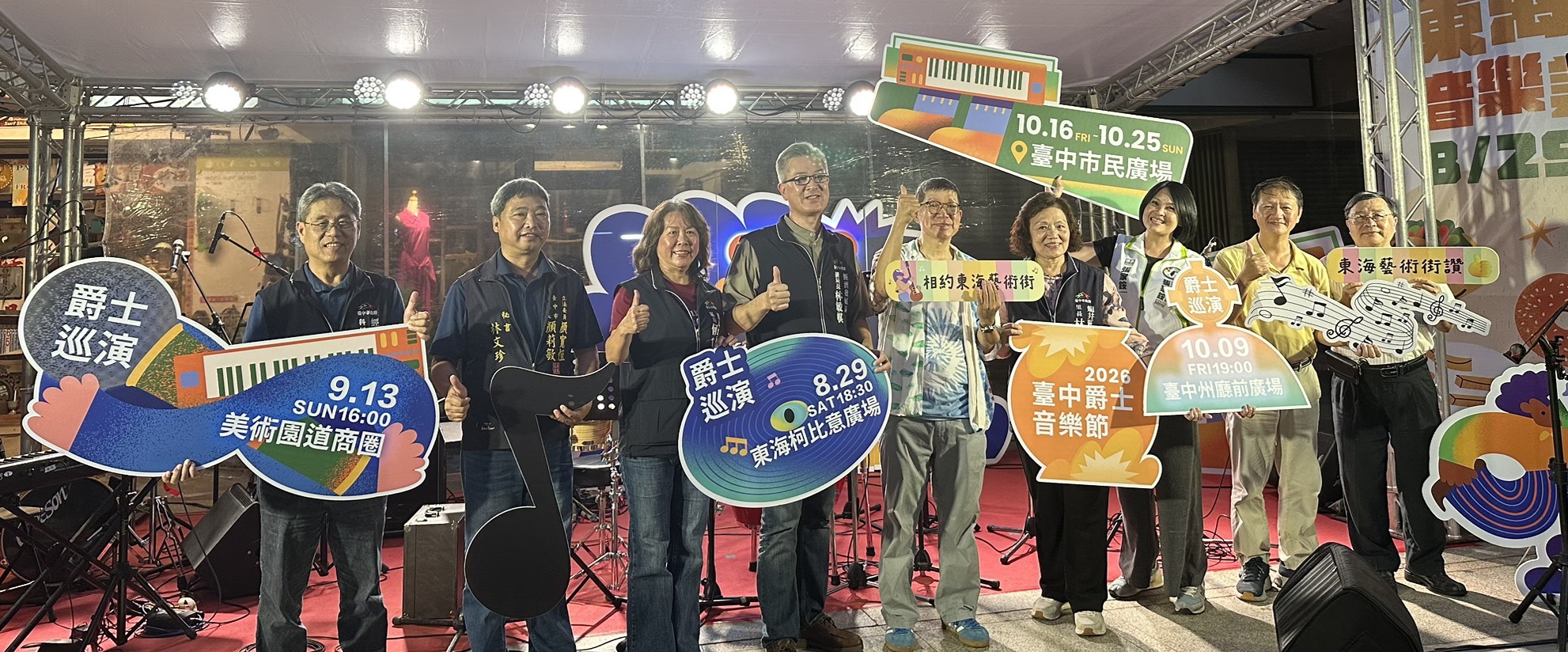 美食、音樂、異國風! 2026東海爵士音樂美食節熱鬧登場 美食、音樂、異國風! 2026東海爵士音樂美食節熱鬧登場