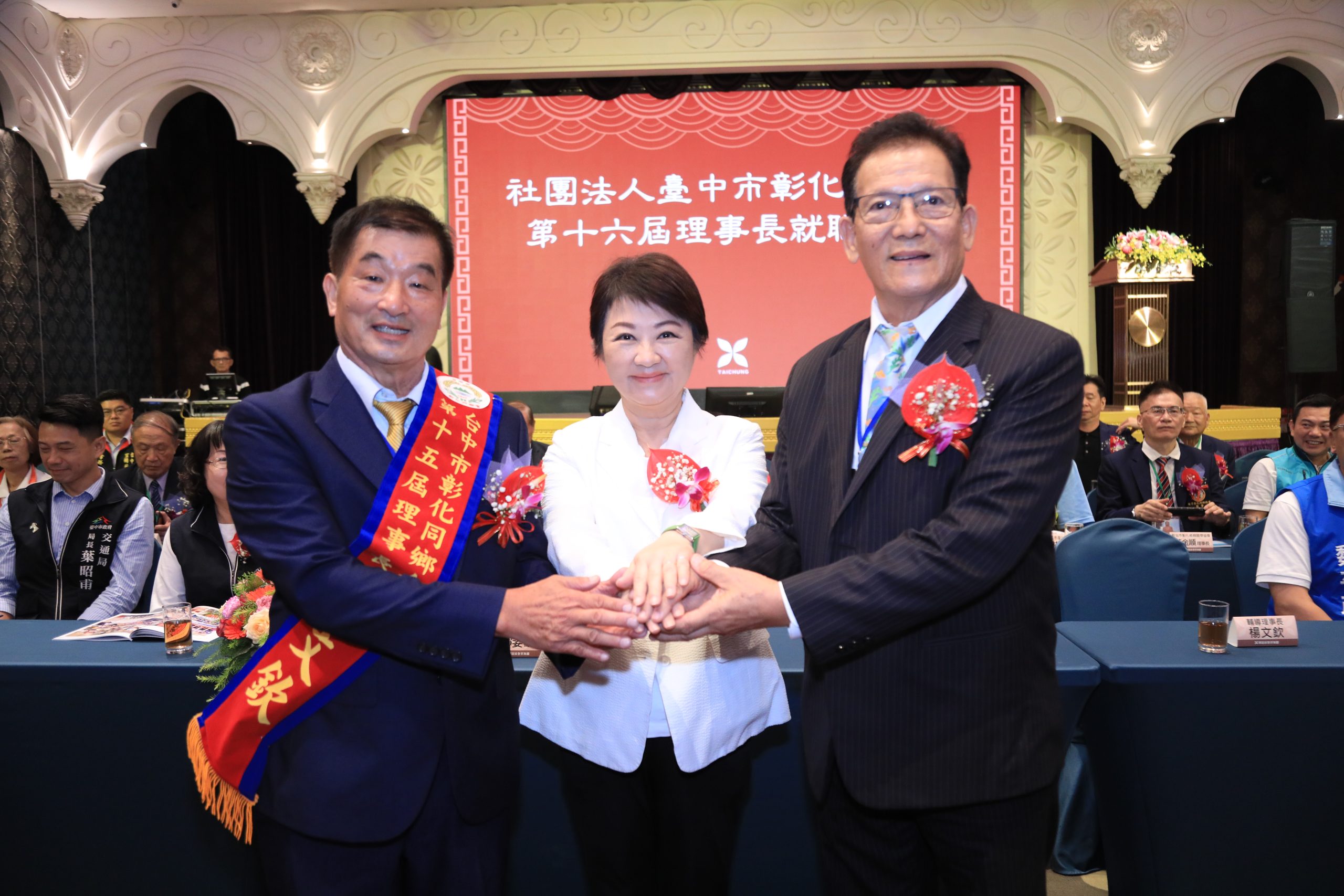 台中市彰化同鄉會理事長就職　盧市長：持續推動中台灣共同生活圈共榮