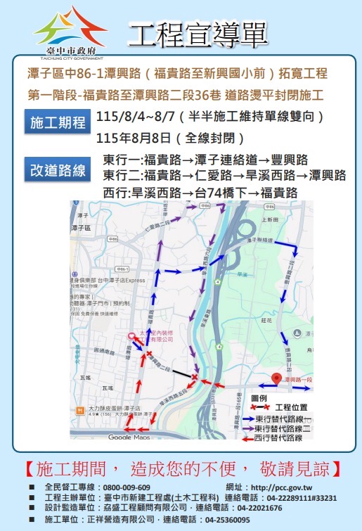 潭子潭興路拓寬工程迎階段性成果！　中市建設局8/4-8/8交維燙平施工