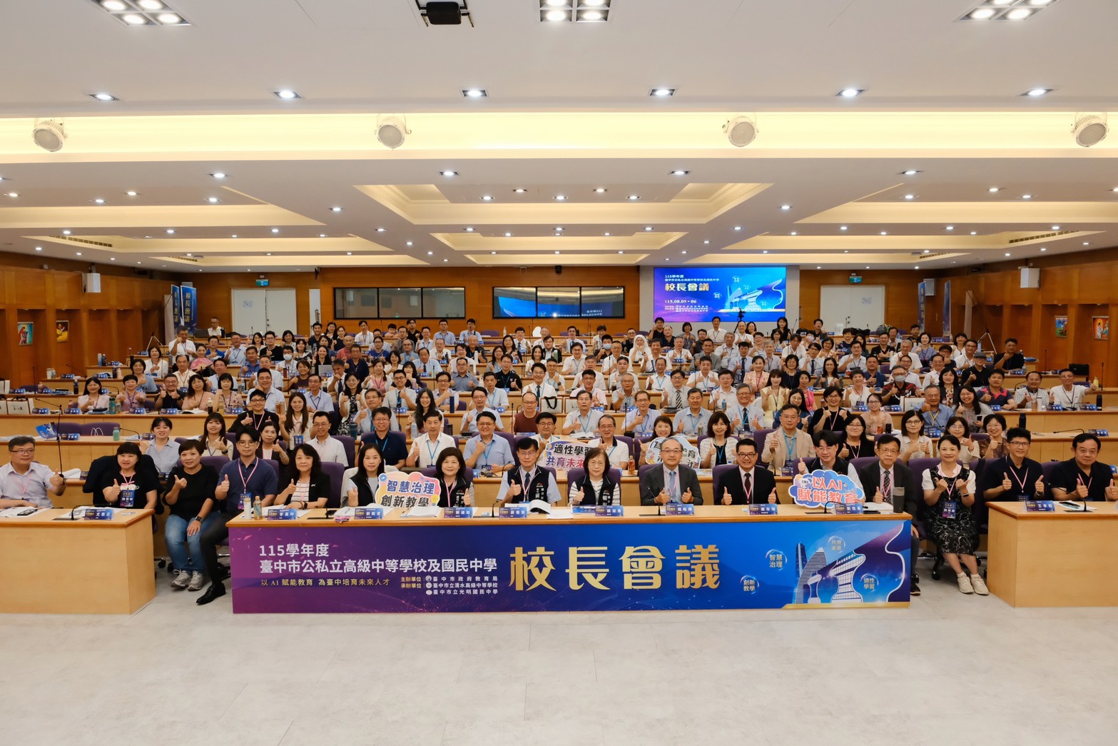 中市115學年度高中及國中校長會議登場！　創新分流參訪、深化校長領導力與跨域交流