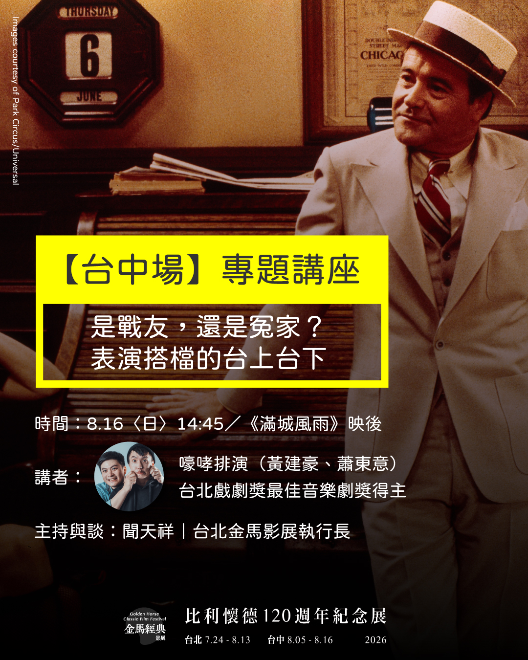 2026金馬經典影展台中場盛大登場！　比利懷德25部名作齊聚台中　限量好禮回饋影迷