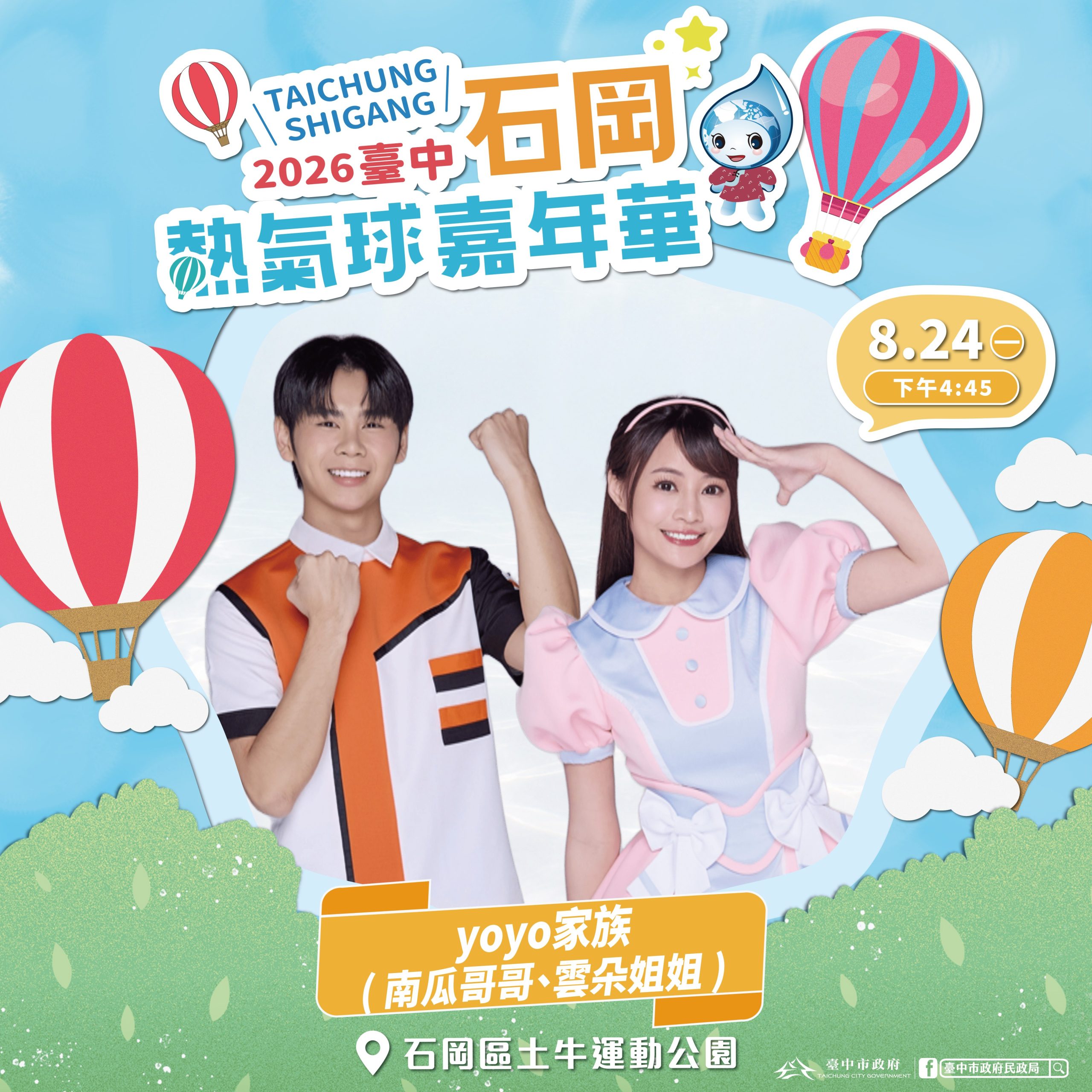 台中暑假親子放電攻略！　自行車嘉年華、登山王、熱氣球、熱門電影接力登場　一路玩到8月底