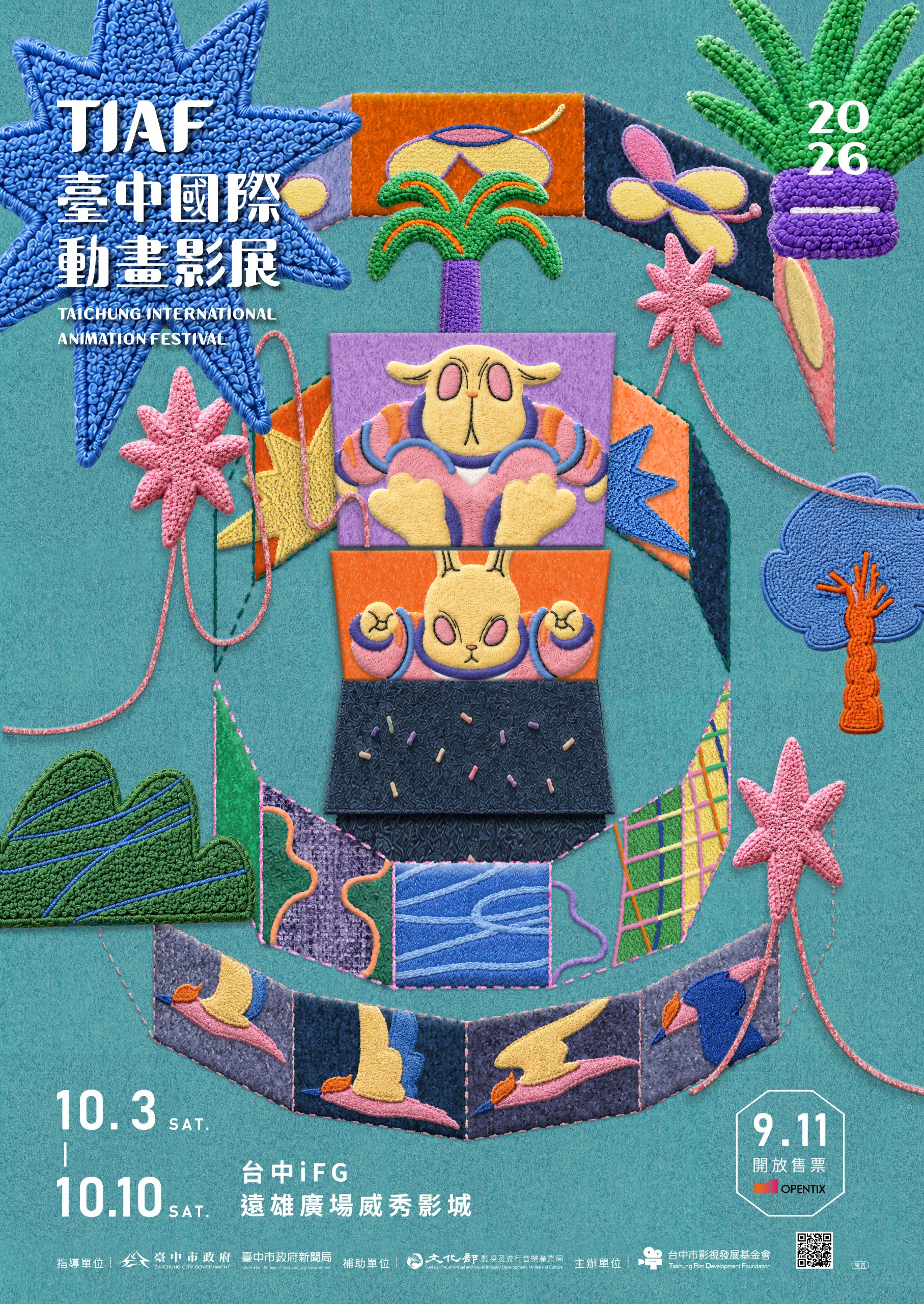 全球動畫高手過招！　2026台中國際動畫影展65部作品入圍揭曉「VIBE，脈動」主視覺亮相