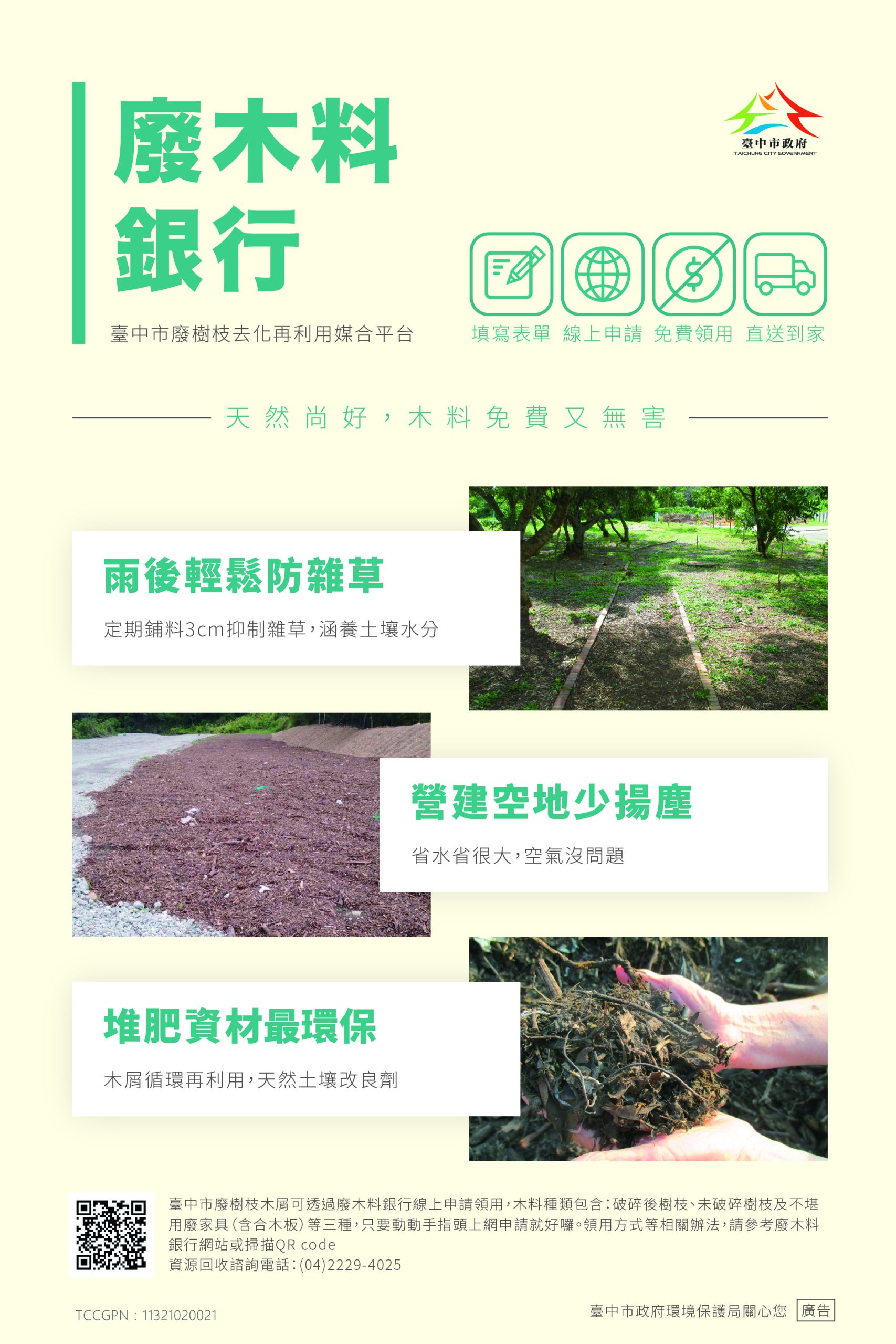 木料循環零廢棄　中市環保局廢木料銀行歡迎市民踴躍領用