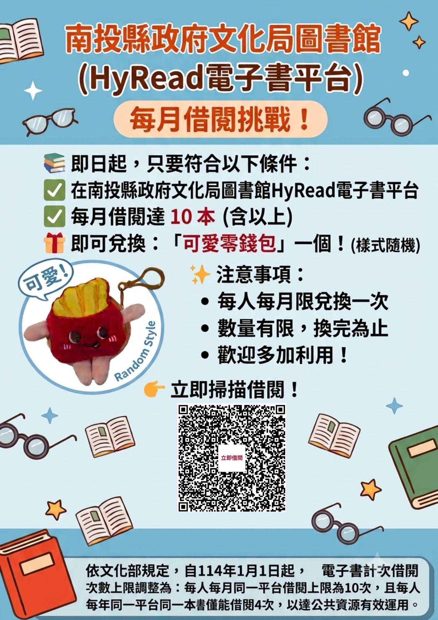 文化局圖書館每月借閱挑戰! 只要借閱10本電子書就可獲得可愛零錢包! 文化局圖書館每月借閱挑戰! 只要借閱10本電子書就可獲得可愛零錢包!