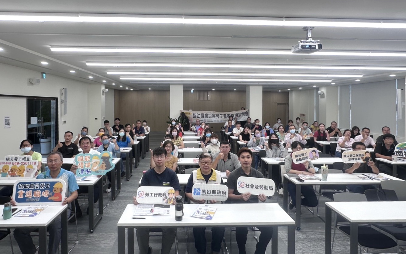 投縣府辦理3場次協助職災勞工重返職場說明會　保障職災勞工復工權益