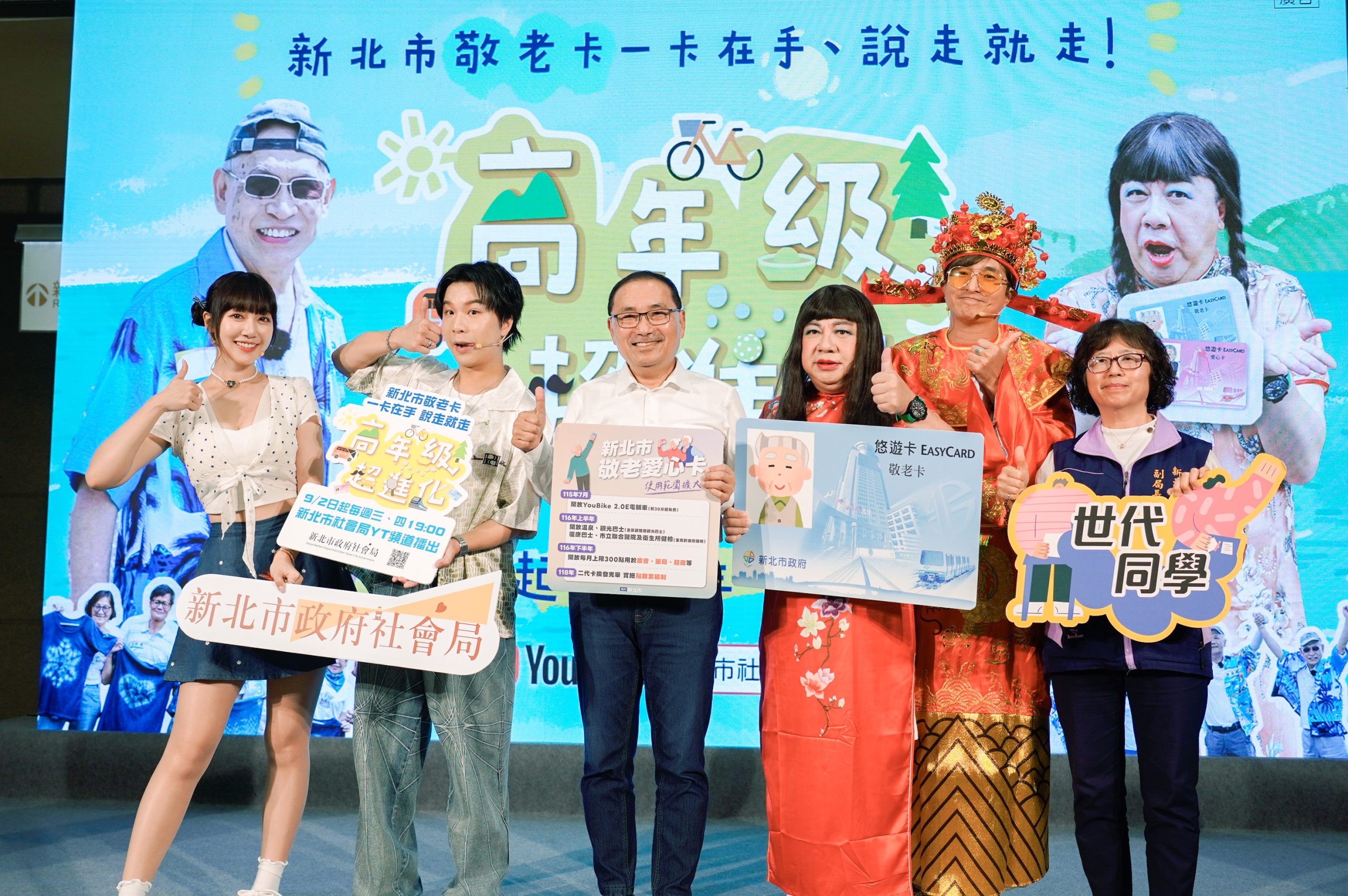 敬老卡一卡在手 說走就走　 《高年級超進化》第二季9/2首播