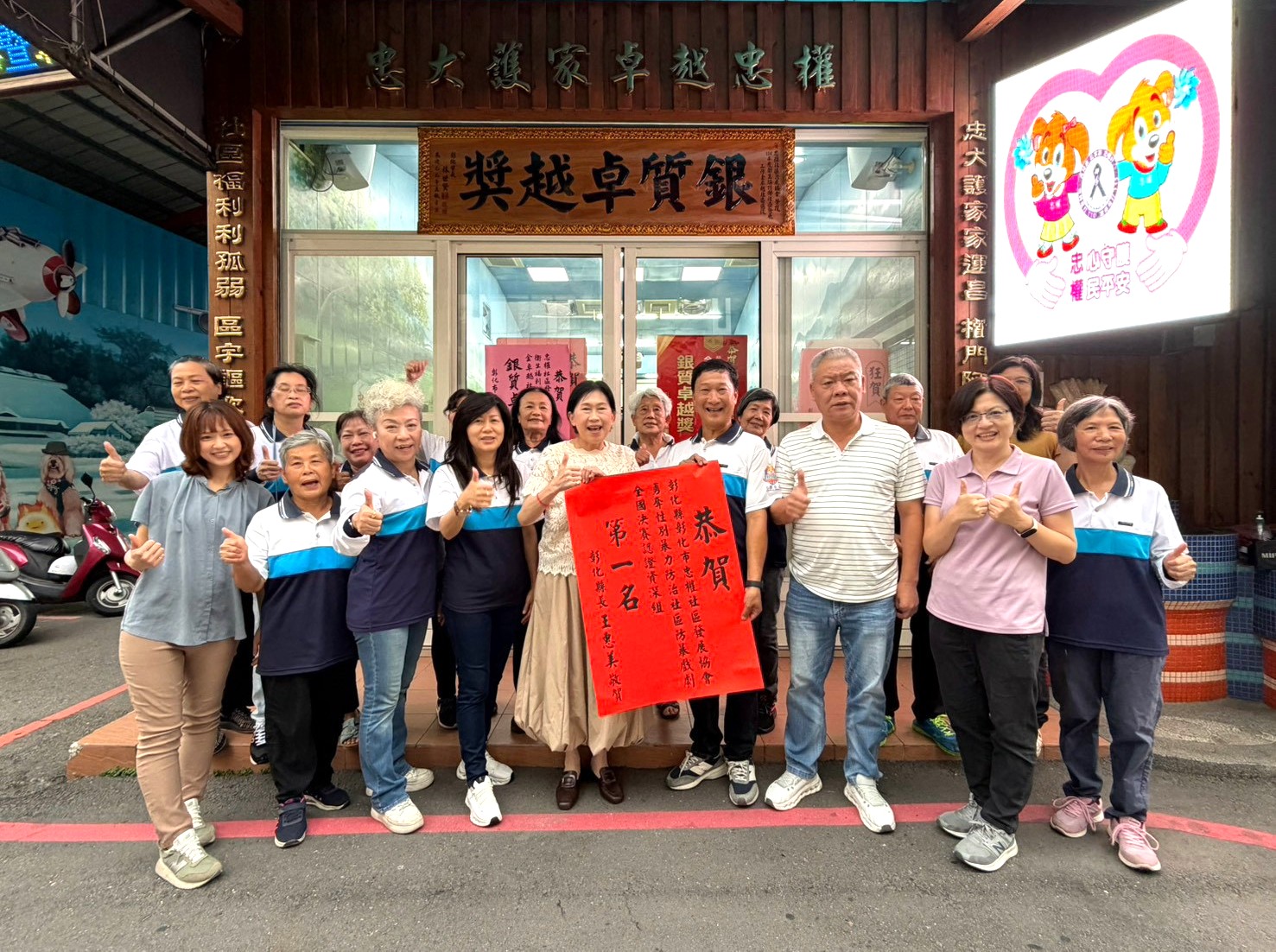 賀!彰化市忠權社區發展協會榮獲衛服部「性別暴力防治社區防暴戲劇全國決賽」認證資深組全國第一名!