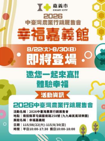 嘉義好味道再出擊　21家在地品牌聯手進軍中臺灣農展